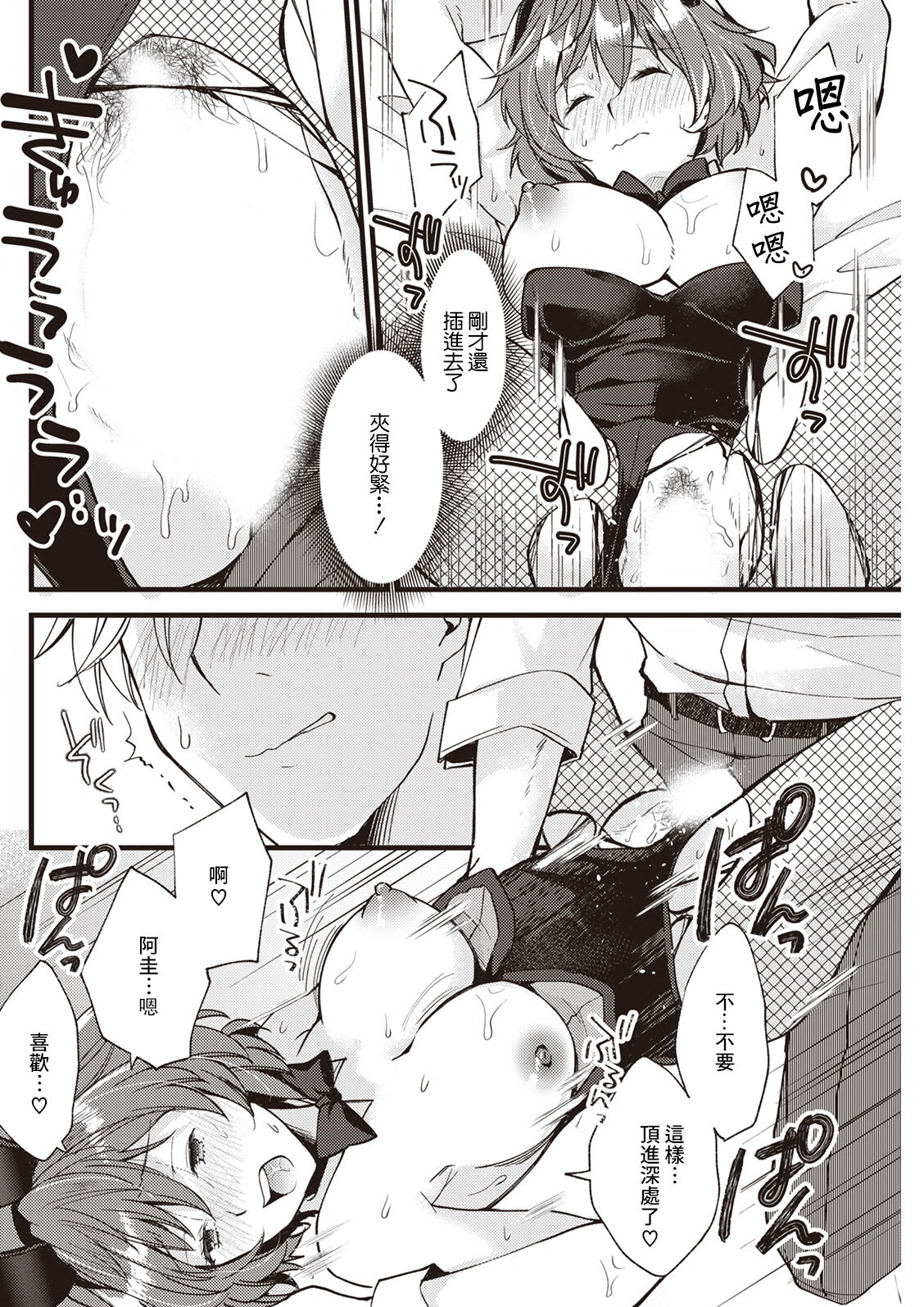 [Aoi Yumi] Koi wa Just in me (Action Pizazz 2023-04) [Chinese] [Digital] image number 14