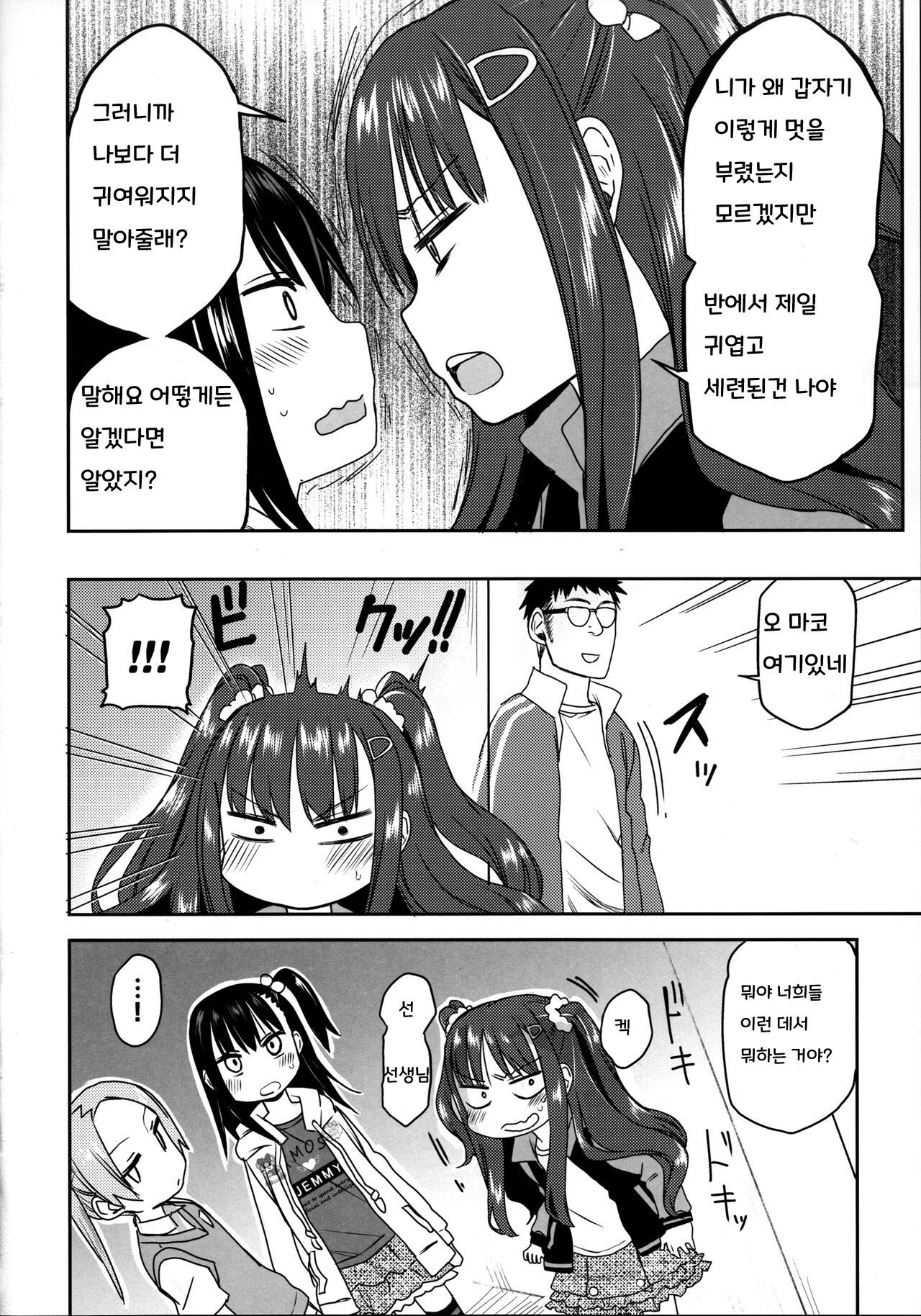 [Arekusa Thunder (Arekusa Mahone)] 이웃집 마코쨩 Season2 01 画像番号 18