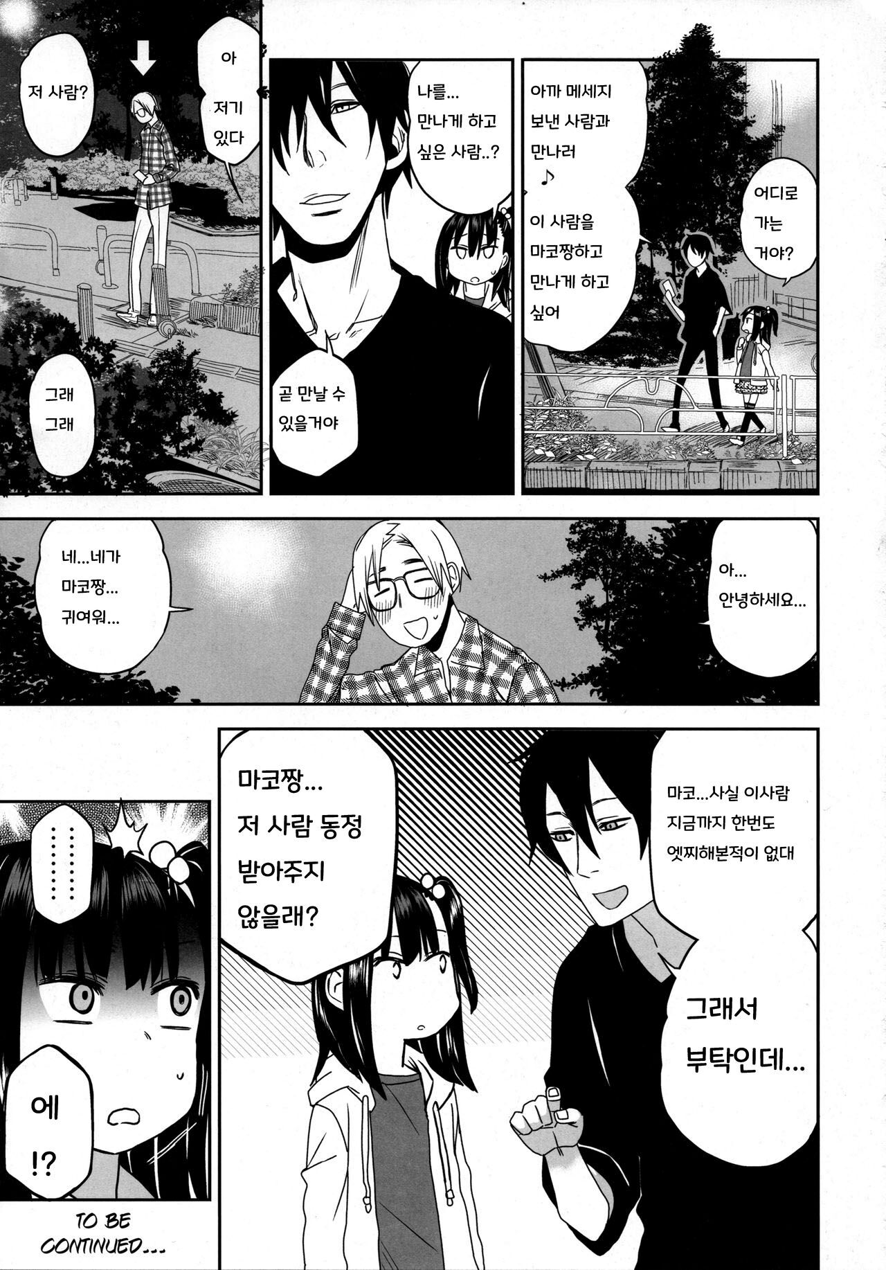 [Arekusa Thunder (Arekusa Mahone)] 이웃집 마코쨩 Season2 01 画像番号 27