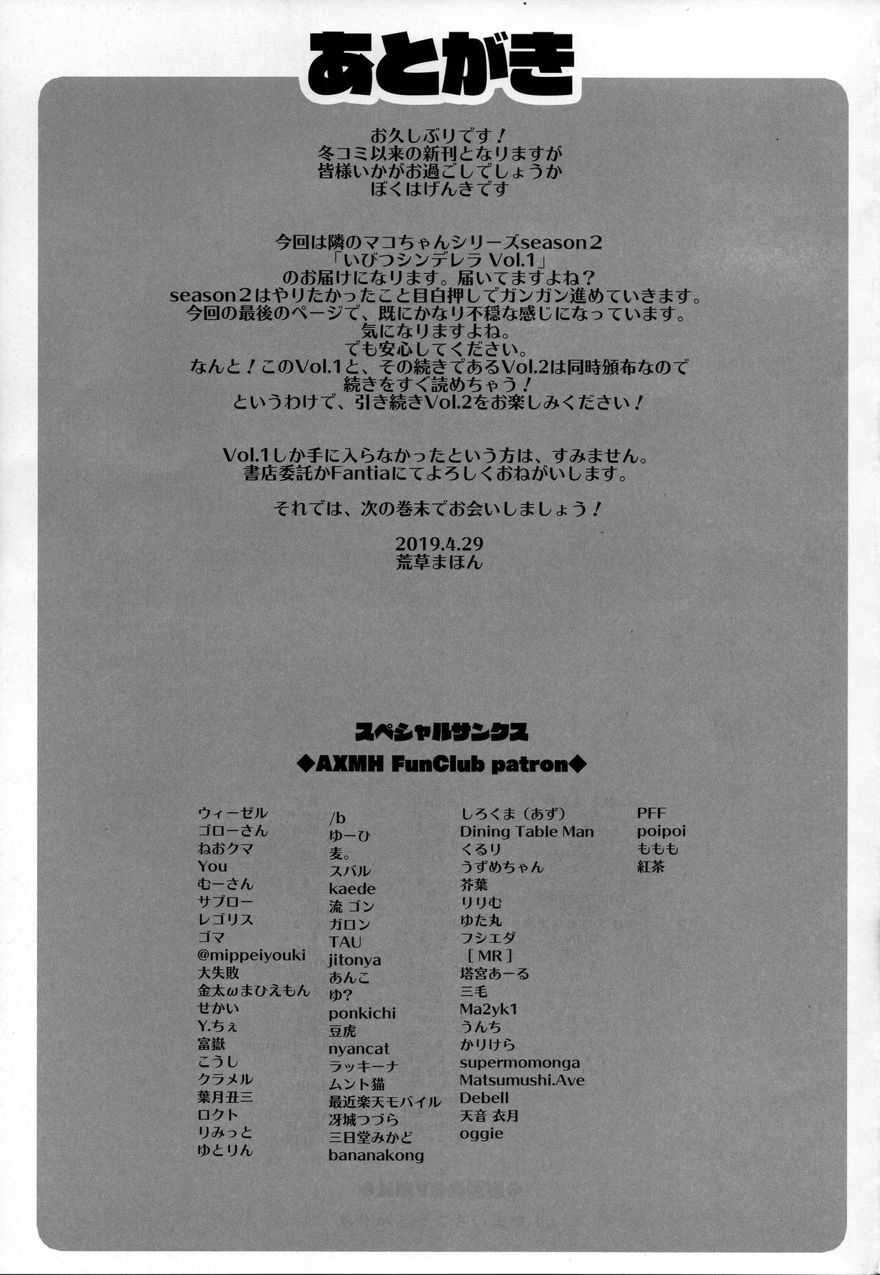 [Arekusa Thunder (Arekusa Mahone)] 이웃집 마코쨩 Season2 01 画像番号 29