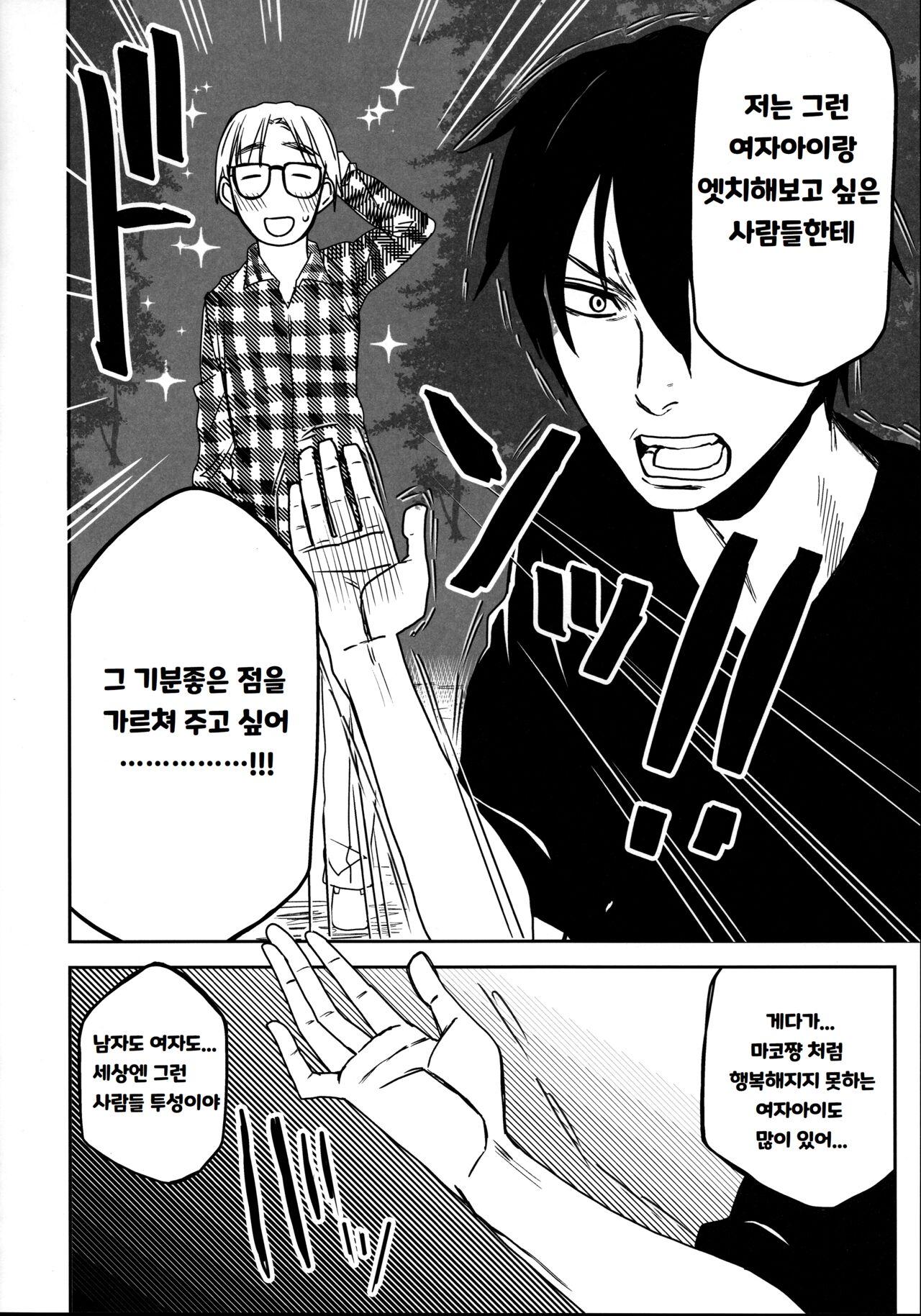 [Arekusa Thunder (Arekusa Mahone)] 이웃집 마코쨩 Season2 02 image number 8