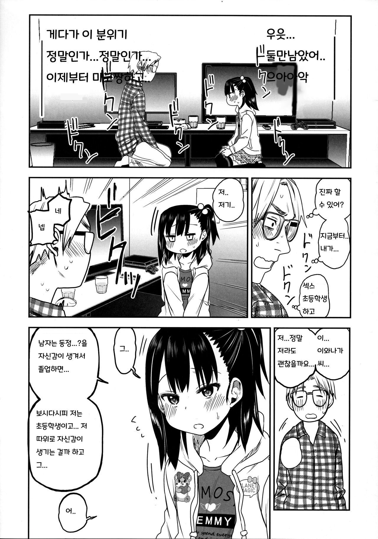 [Arekusa Thunder (Arekusa Mahone)] 이웃집 마코쨩 Season2 02 image number 16