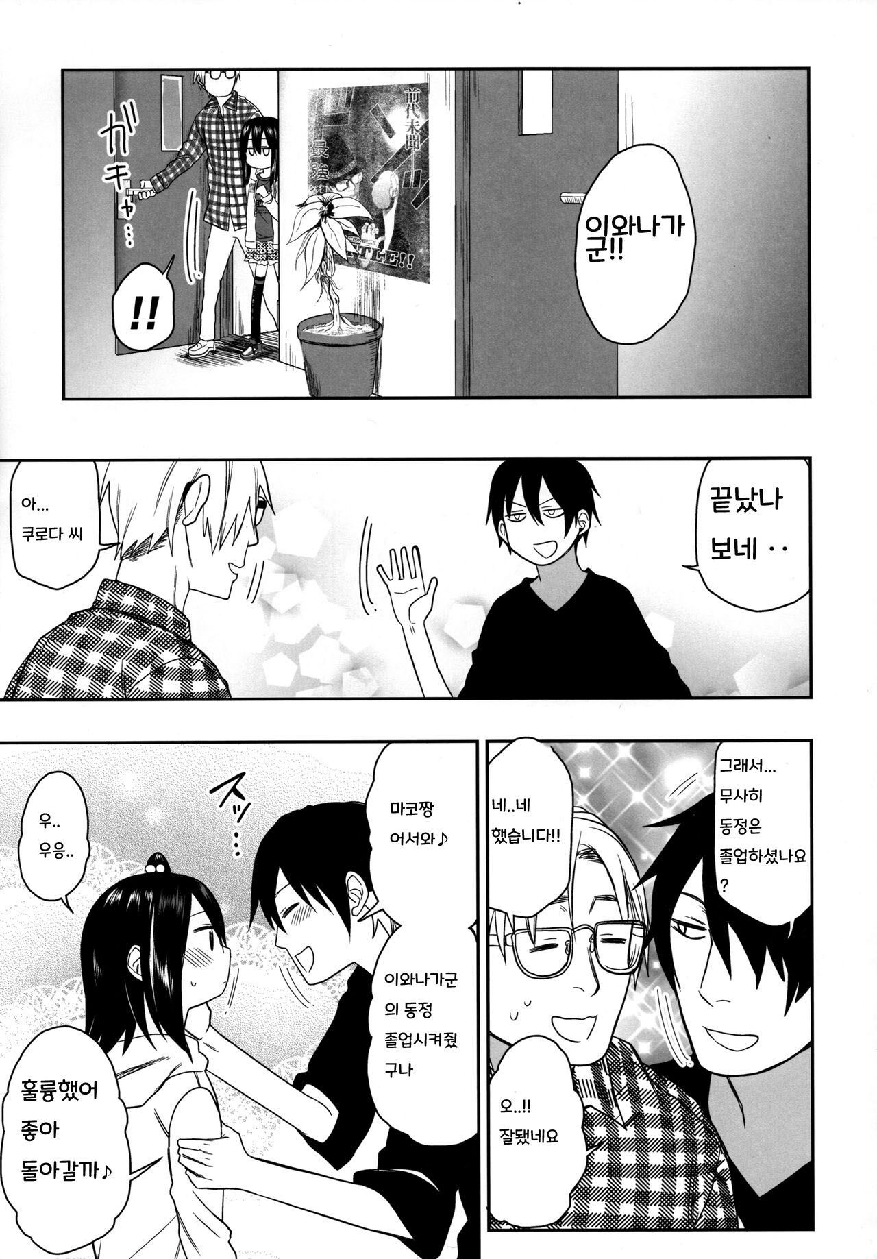 [Arekusa Thunder (Arekusa Mahone)] 이웃집 마코쨩 Season2 02 image number 31