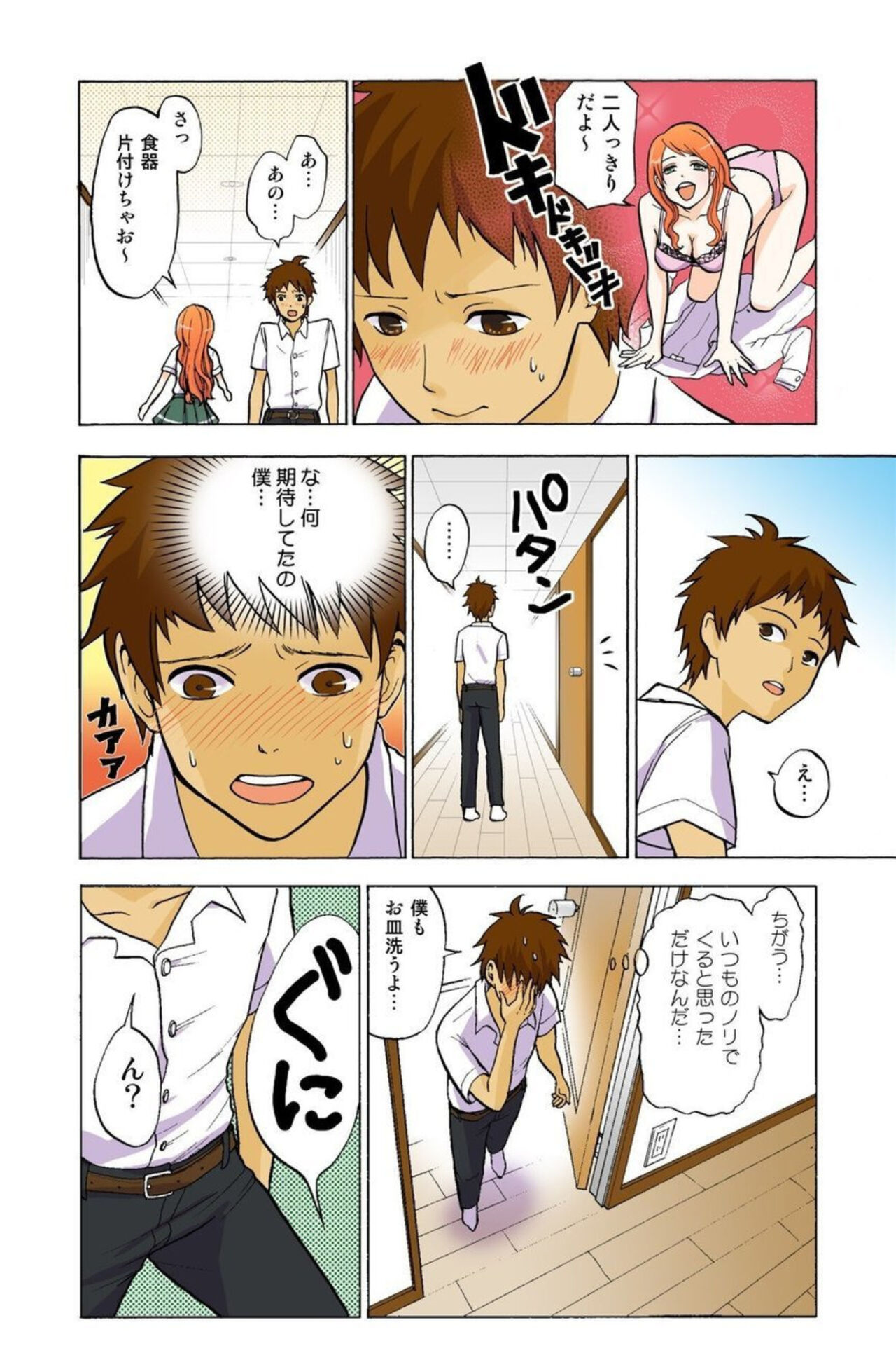 [Shuuki] Onēchan ga wakan nai! 1 画像番号 10