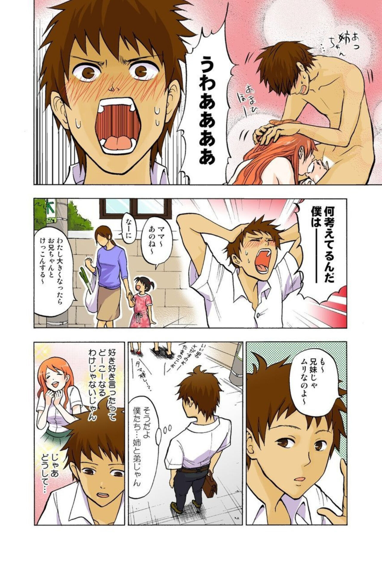 [Shuuki] Onēchan ga wakan nai! 1 画像番号 14