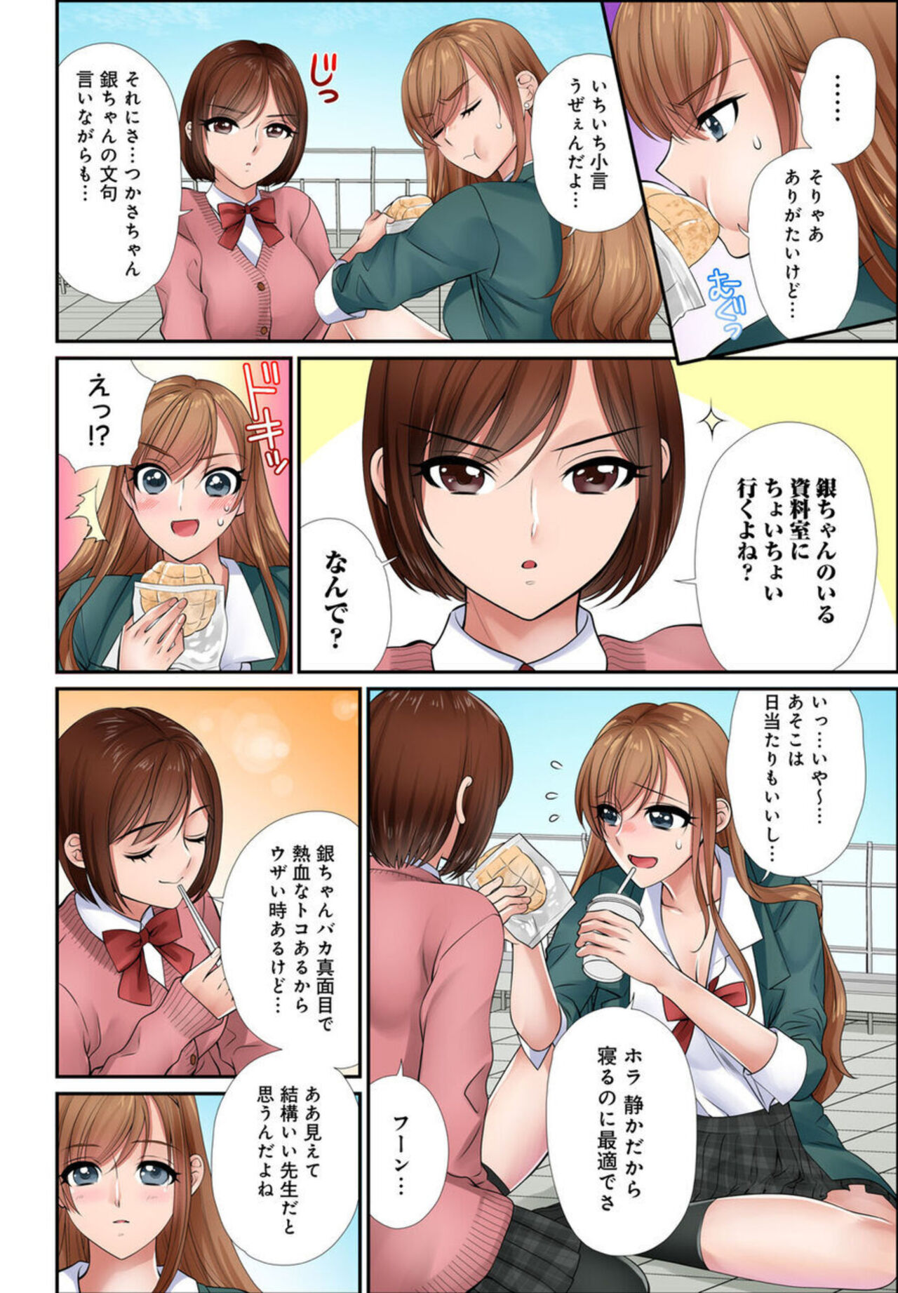 [Tamura Junpei] Iku! Made Oshiete Ecchina Shidō ～ Sukinanoni Sunao ni Ienai JK ga Karada o Tsukatte Kyōshi o Yūwaku Shitemita ～ 1-2 image number 8