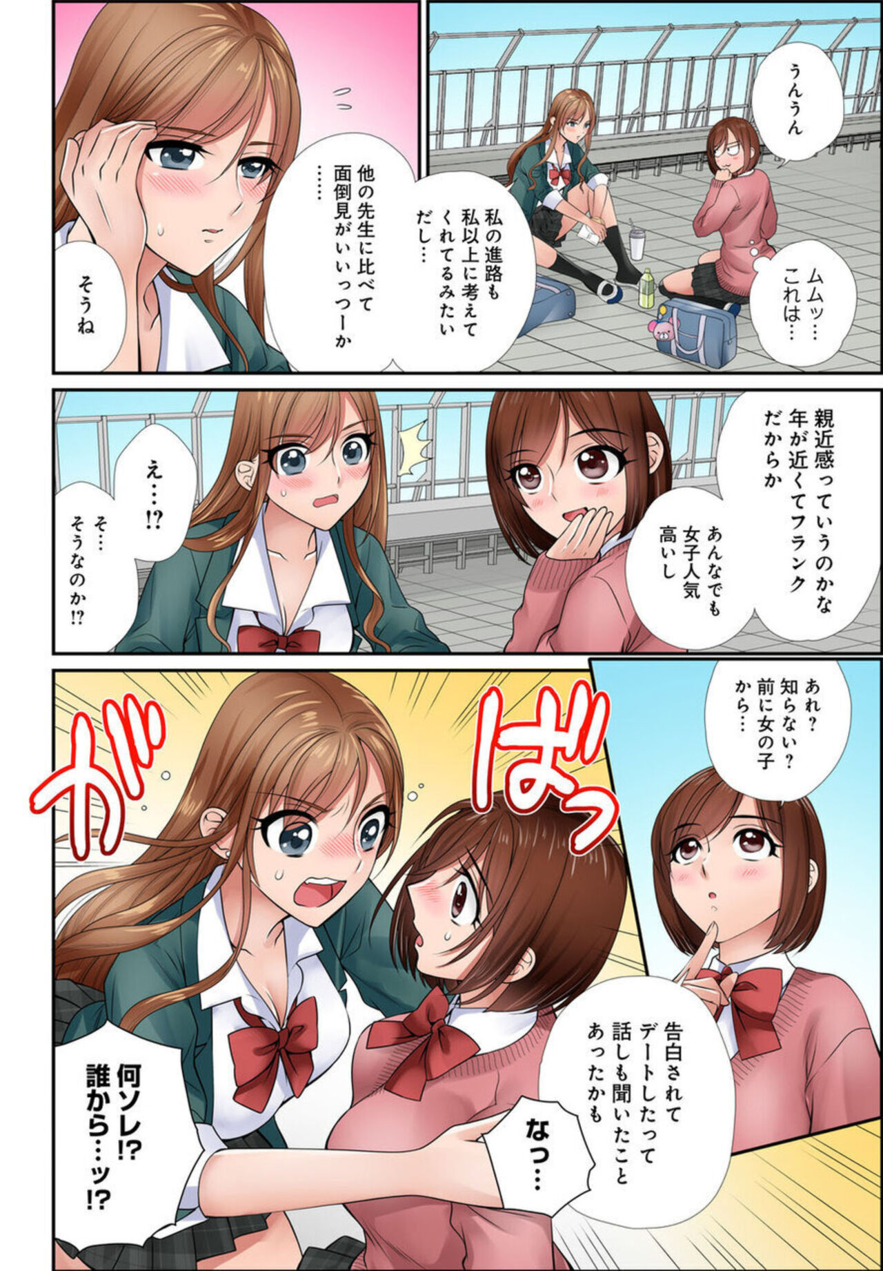 [Tamura Junpei] Iku! Made Oshiete Ecchina Shidō ～ Sukinanoni Sunao ni Ienai JK ga Karada o Tsukatte Kyōshi o Yūwaku Shitemita ～ 1-2 image number 10