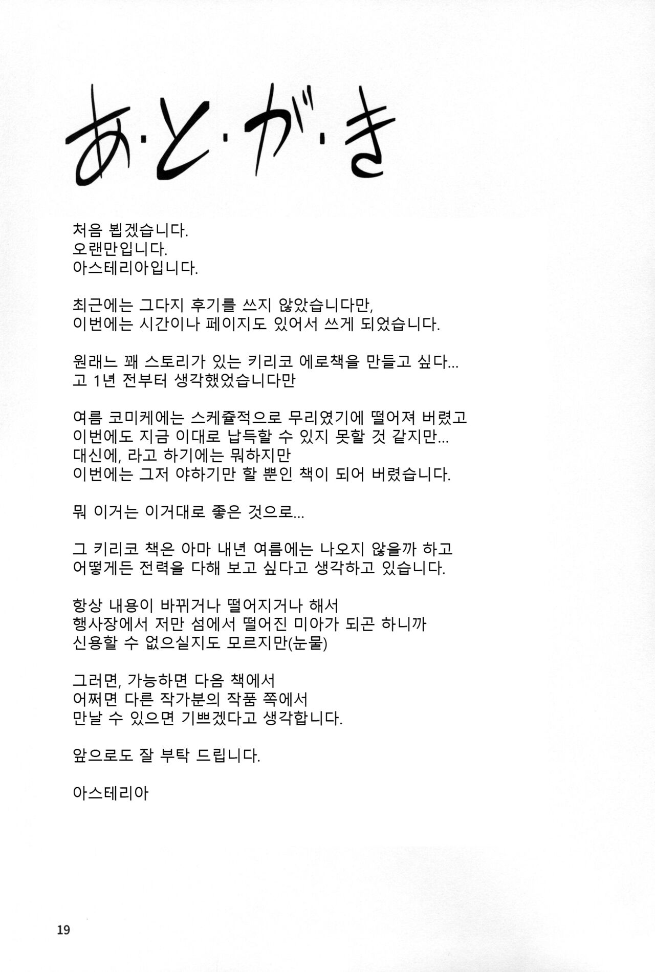 (C103) [Baiuzensen (Asteria, Yan2252)] Haku・Yoru・Itsu・Wa  (THE IDOLM@STER SHINY COLORS) [Korean] image number 18