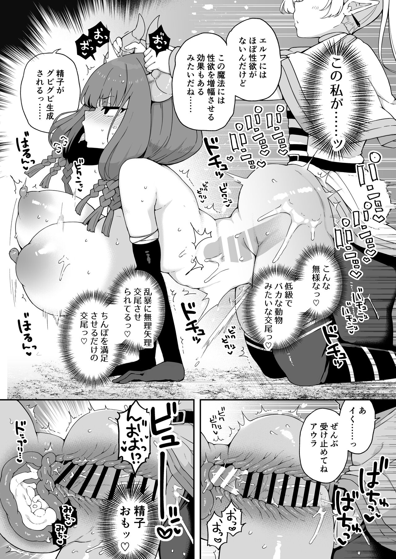 [Aratoya (Arato Asato)] ちんぽが生える魔法だよ。 画像番号 7
