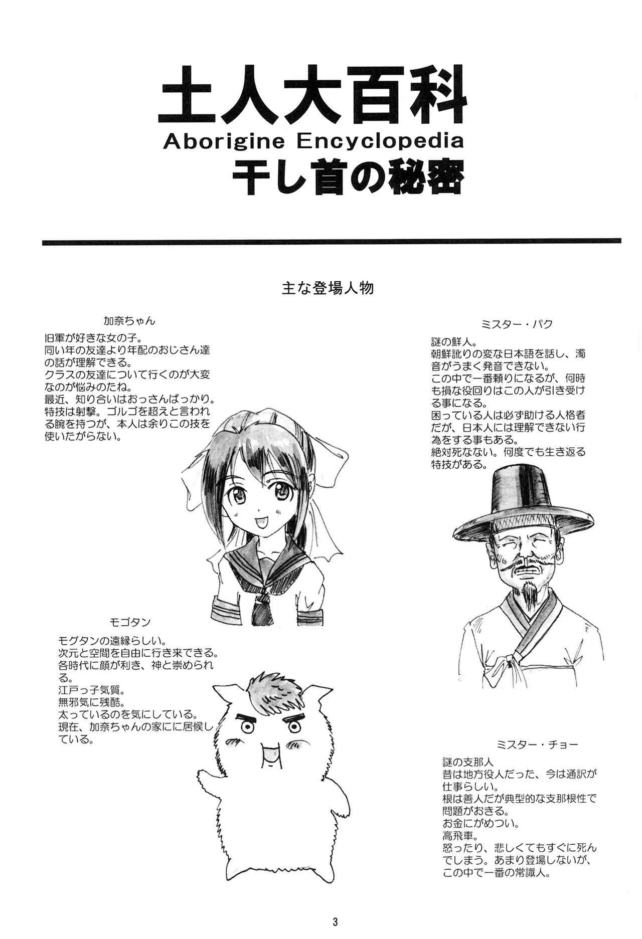 [Panda Taishou (Satou Yuuri)] Aborigine Encyclopedia The Secrets of Shrunken Heads 画像番号 3