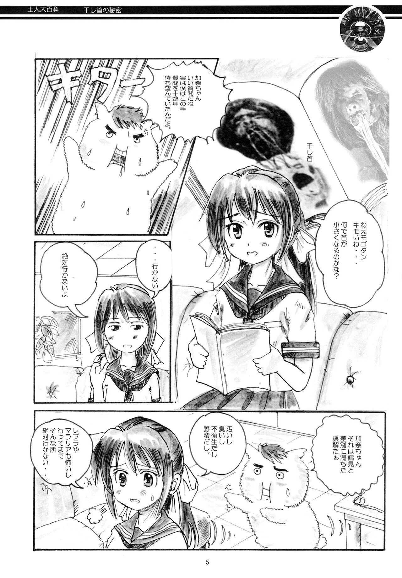 [Panda Taishou (Satou Yuuri)] Aborigine Encyclopedia The Secrets of Shrunken Heads 画像番号 5