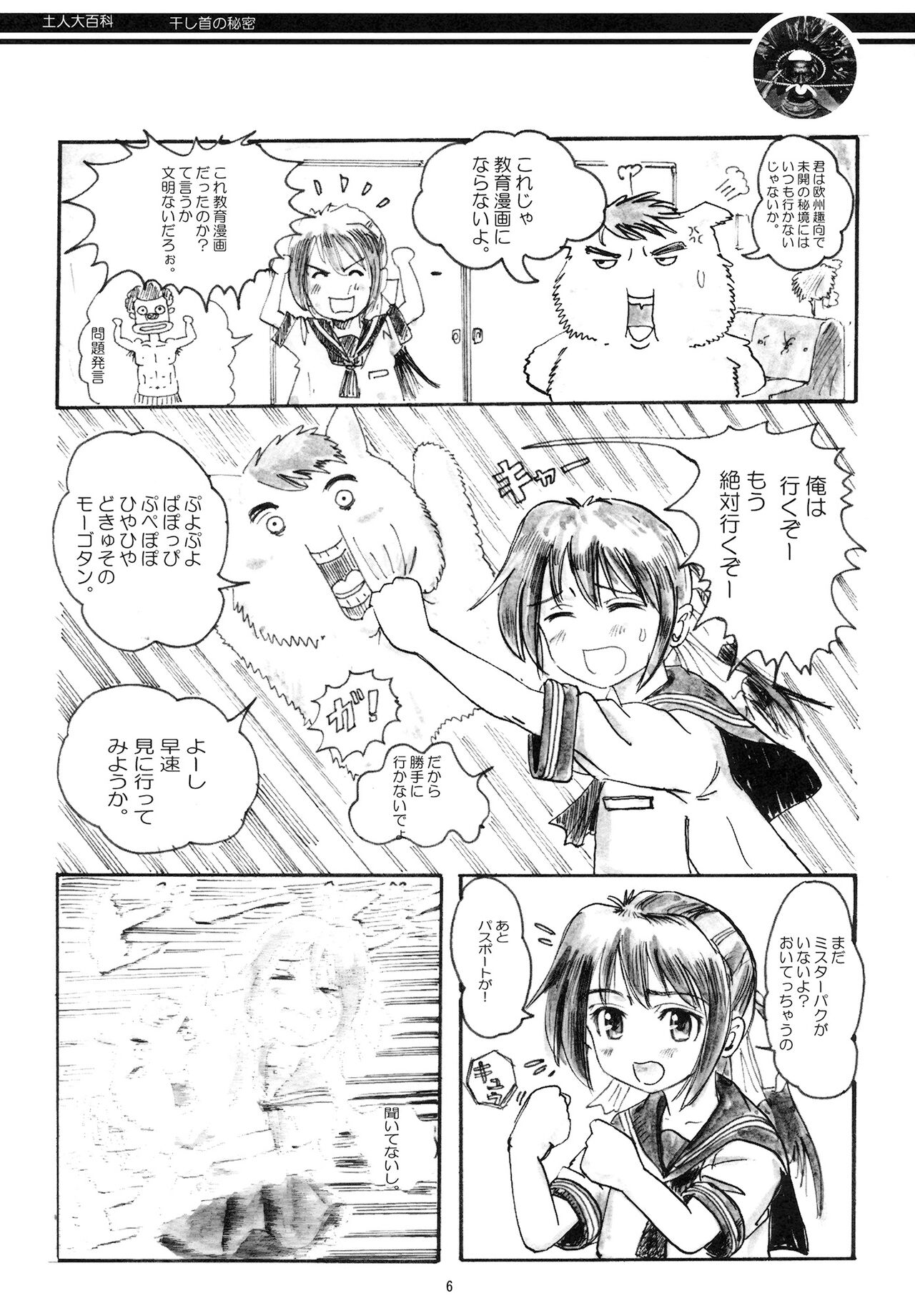 [Panda Taishou (Satou Yuuri)] Aborigine Encyclopedia The Secrets of Shrunken Heads 画像番号 6