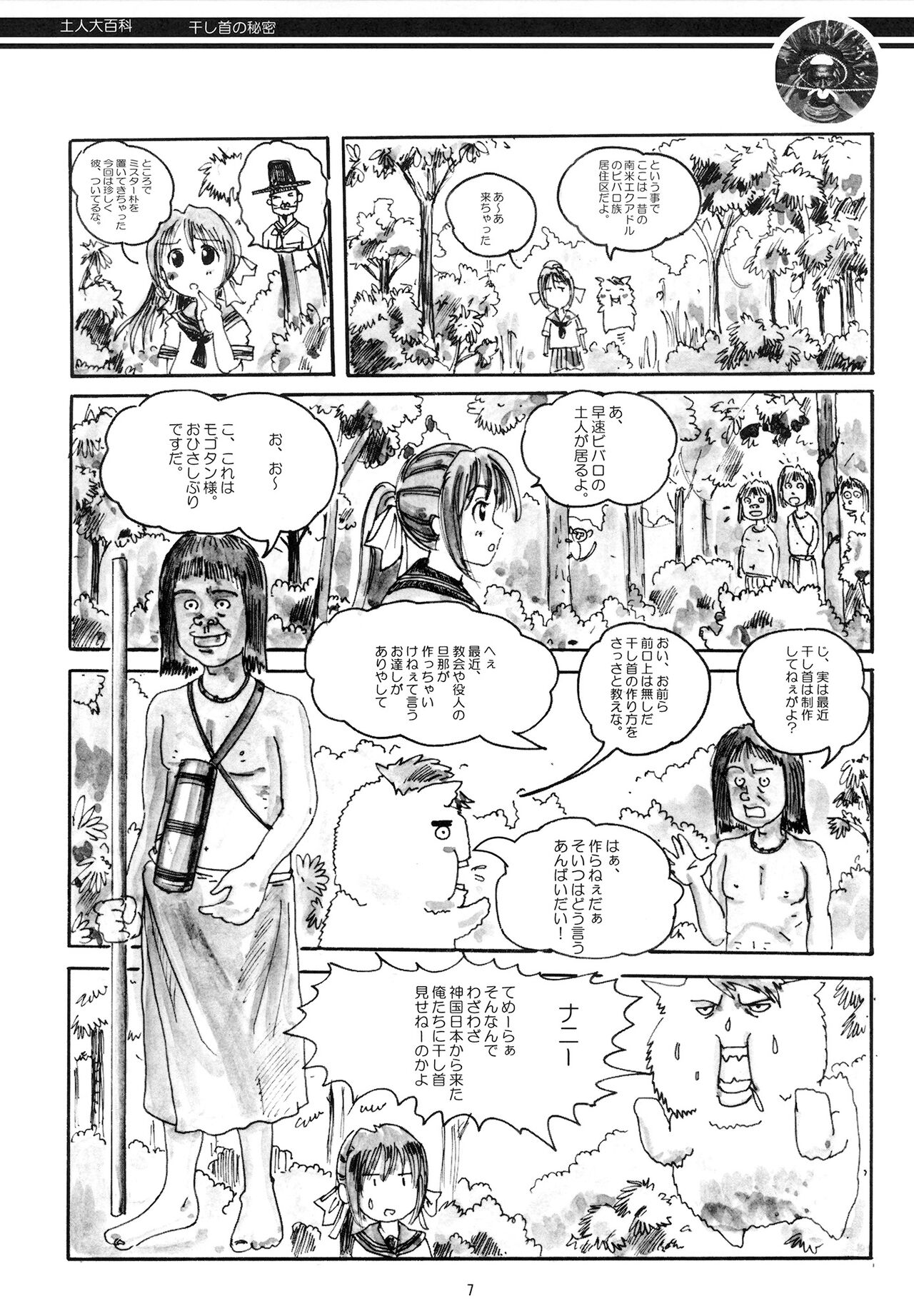 [Panda Taishou (Satou Yuuri)] Aborigine Encyclopedia The Secrets of Shrunken Heads 画像番号 7