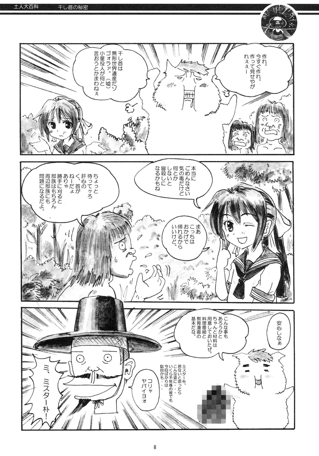 [Panda Taishou (Satou Yuuri)] Aborigine Encyclopedia The Secrets of Shrunken Heads 画像番号 8