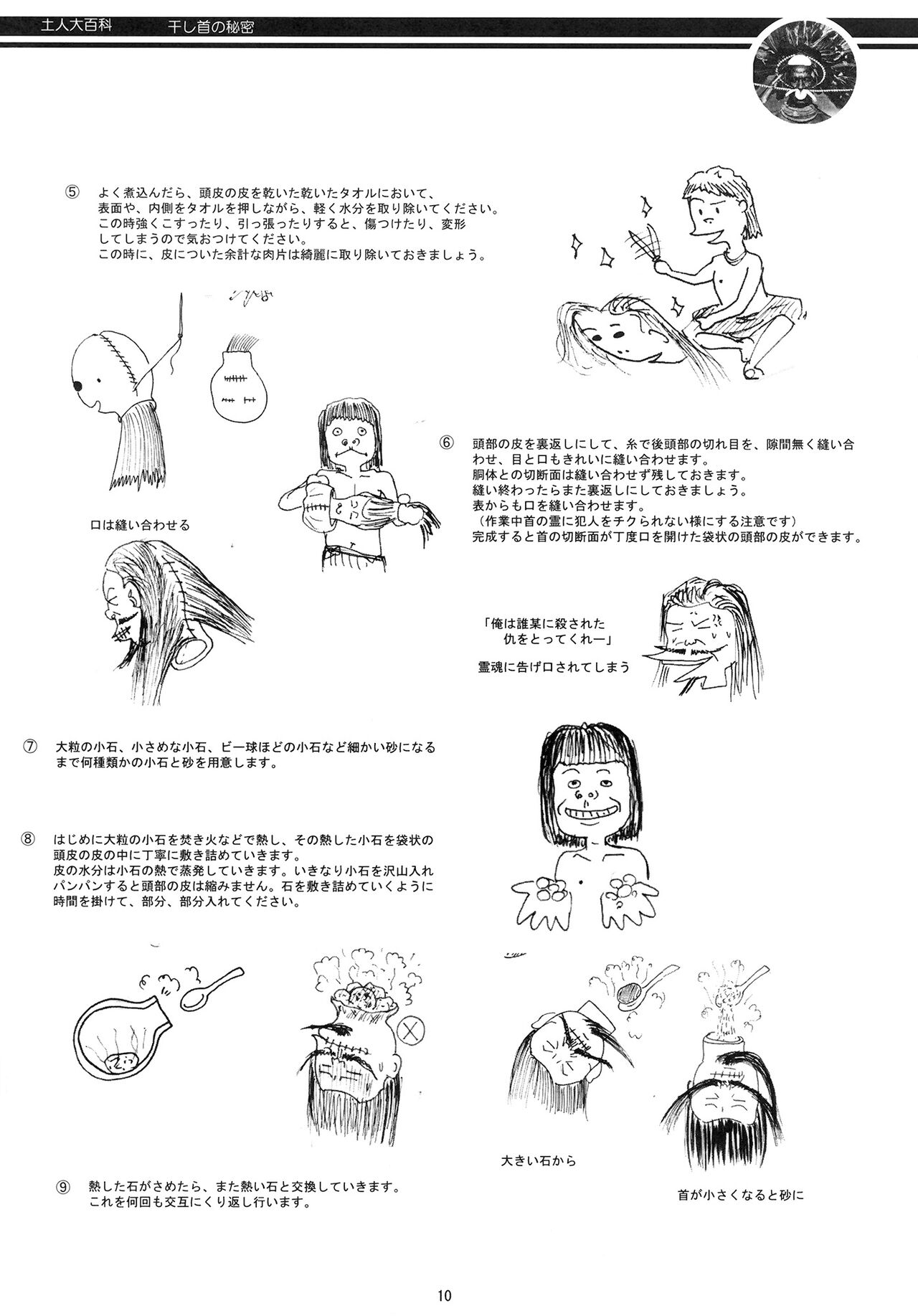 [Panda Taishou (Satou Yuuri)] Aborigine Encyclopedia The Secrets of Shrunken Heads 画像番号 10