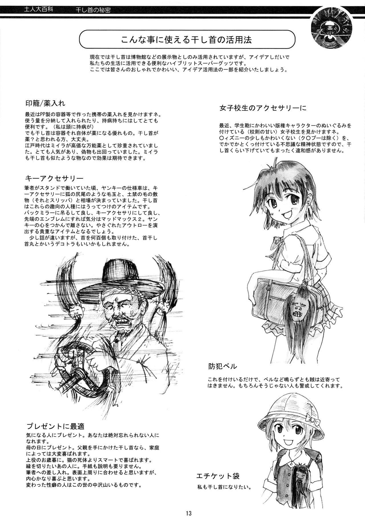 [Panda Taishou (Satou Yuuri)] Aborigine Encyclopedia The Secrets of Shrunken Heads 画像番号 13
