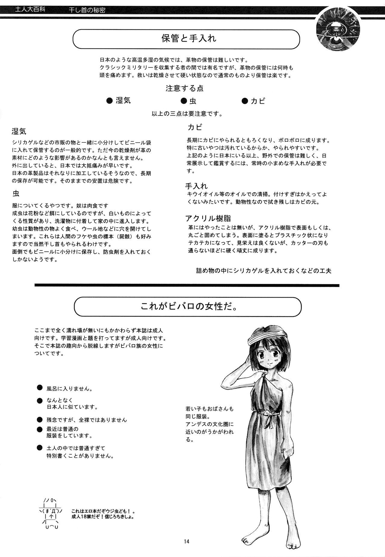 [Panda Taishou (Satou Yuuri)] Aborigine Encyclopedia The Secrets of Shrunken Heads 画像番号 14