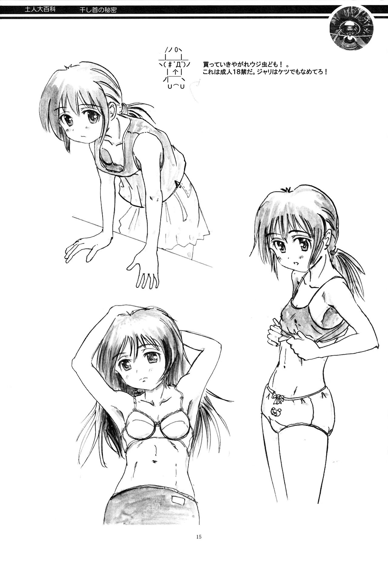 [Panda Taishou (Satou Yuuri)] Aborigine Encyclopedia The Secrets of Shrunken Heads 画像番号 15