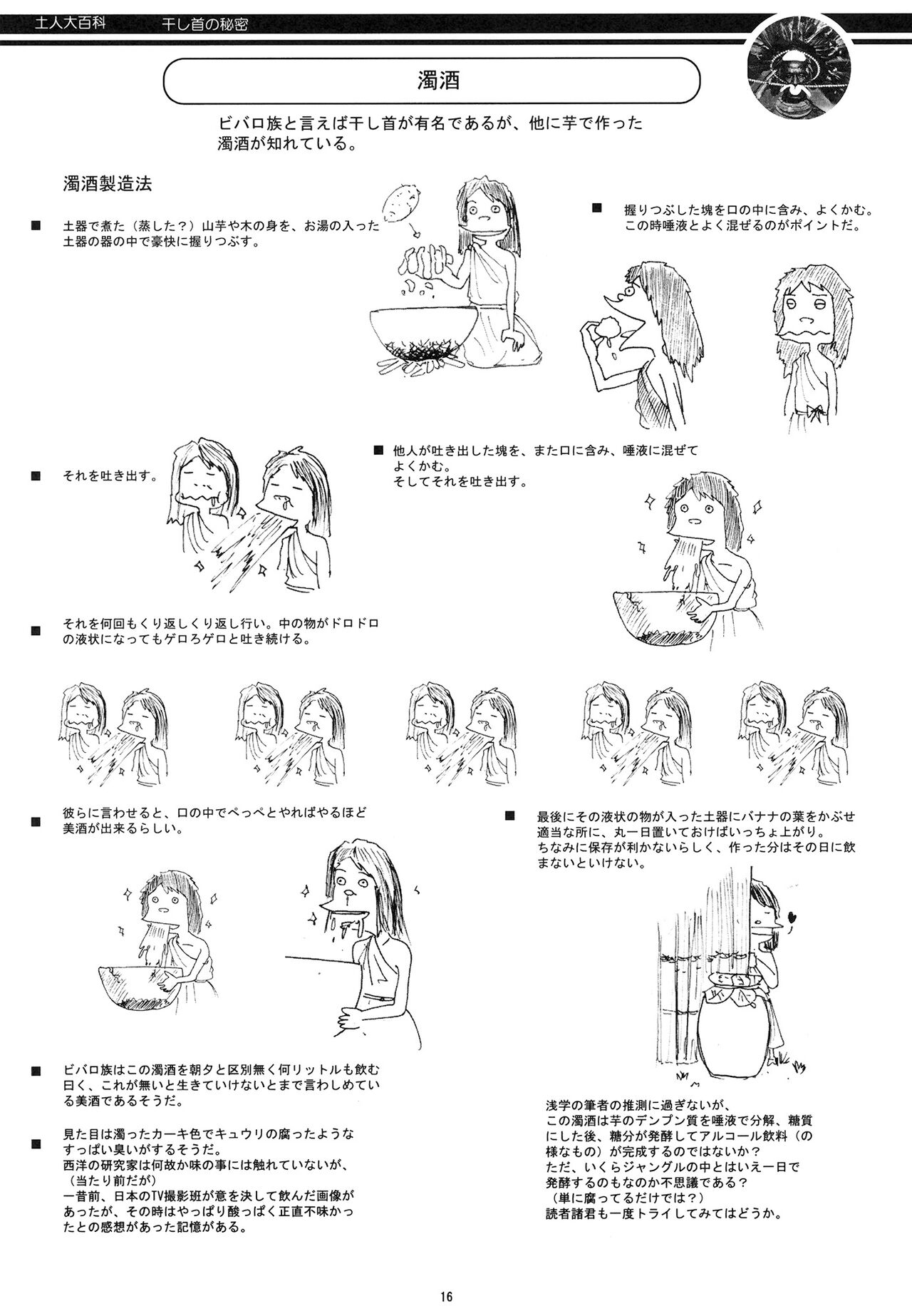 [Panda Taishou (Satou Yuuri)] Aborigine Encyclopedia The Secrets of Shrunken Heads 画像番号 16