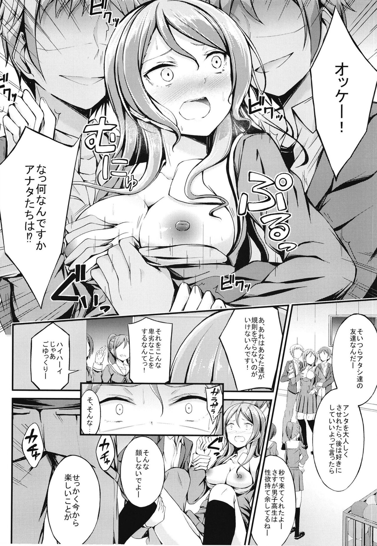 [7 no Oden wa 70 Yen (Oden70)] Roselia Soushuuhen (BanG Dream!) [Digital] numero di immagine  72