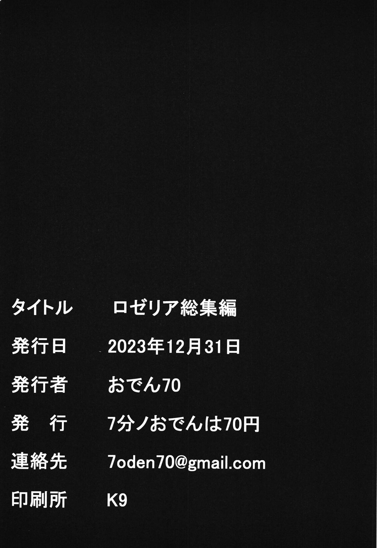 [7 no Oden wa 70 Yen (Oden70)] Roselia Soushuuhen (BanG Dream!) [Digital] numero di immagine  80