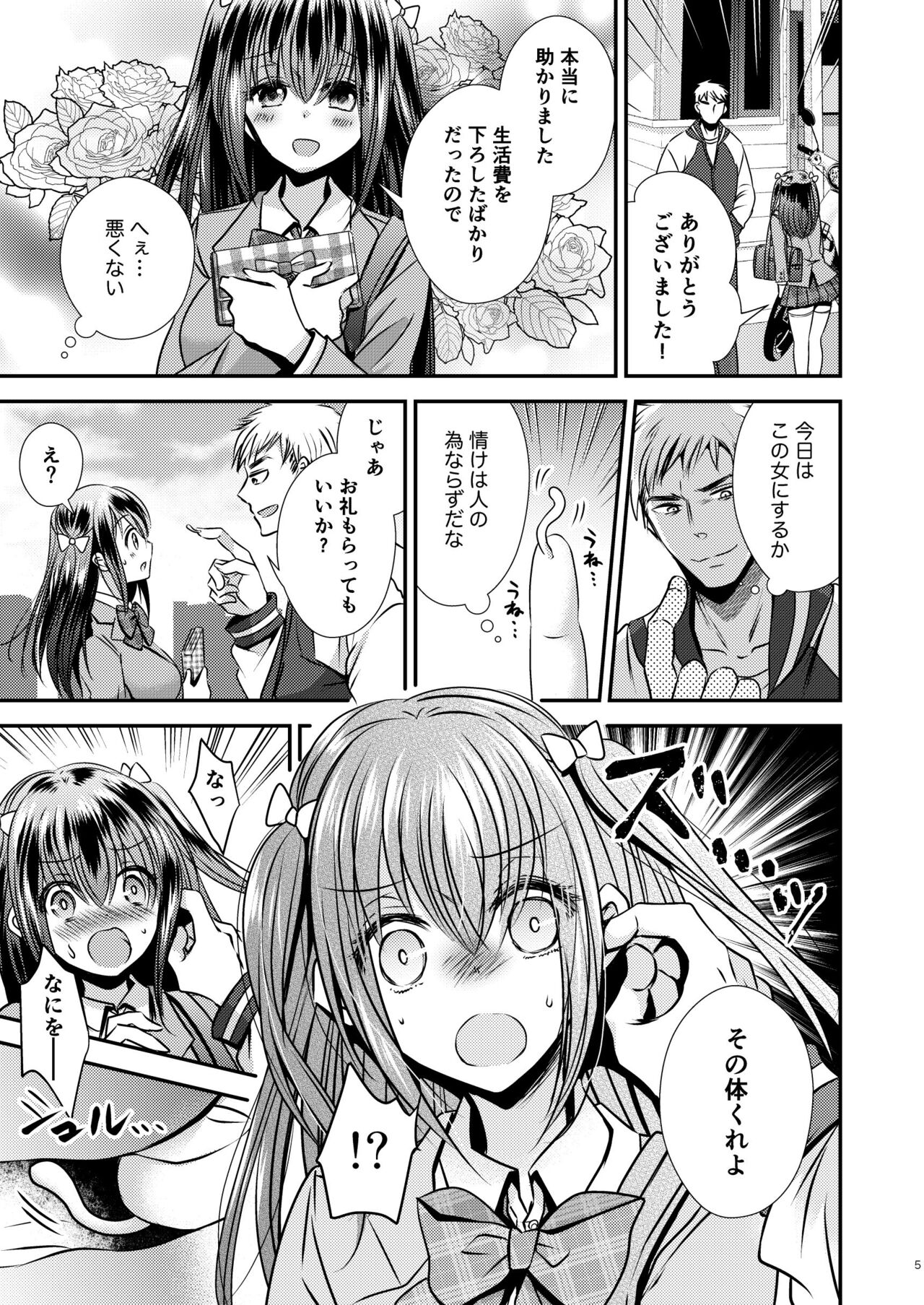 [Story Circle] Proliferating self image number 5