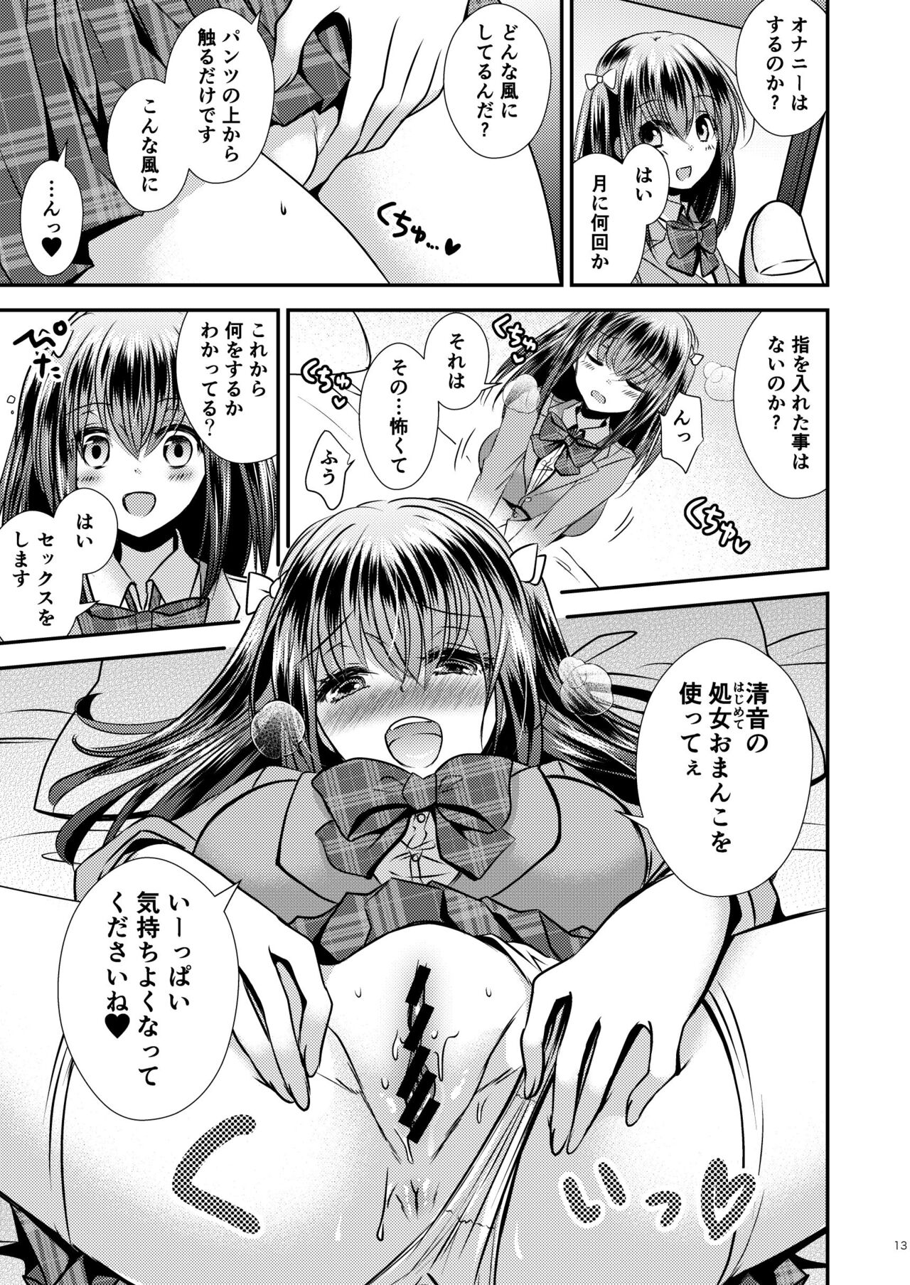 [Story Circle] Proliferating self image number 13