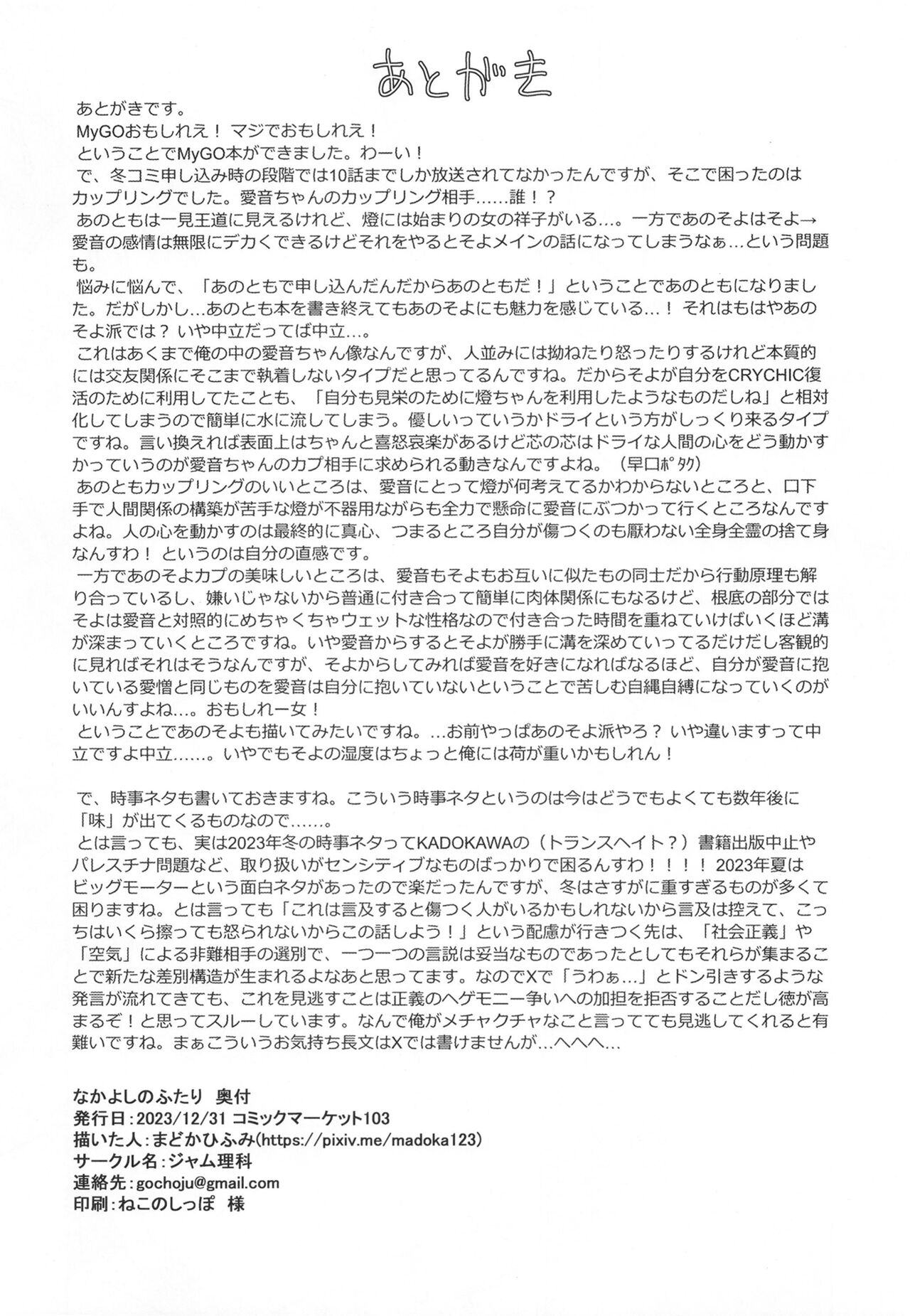 [Jamurika (Madoka Hifumi)] Nakayoshi no Futari (BanG Dream!) [Digital] 画像番号 22