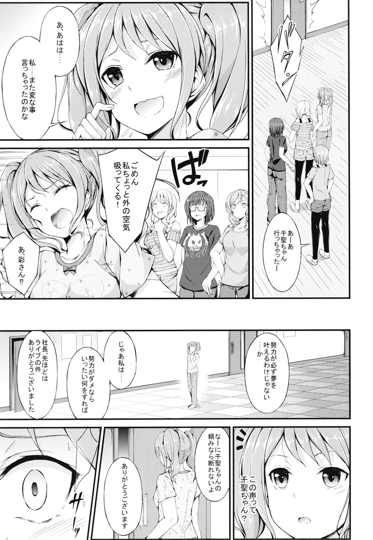 [7 no Oden wa 70 Yen (Oden70)] PasPale Soushuuhen (BanG Dream!) [Digital] numero di immagine  15
