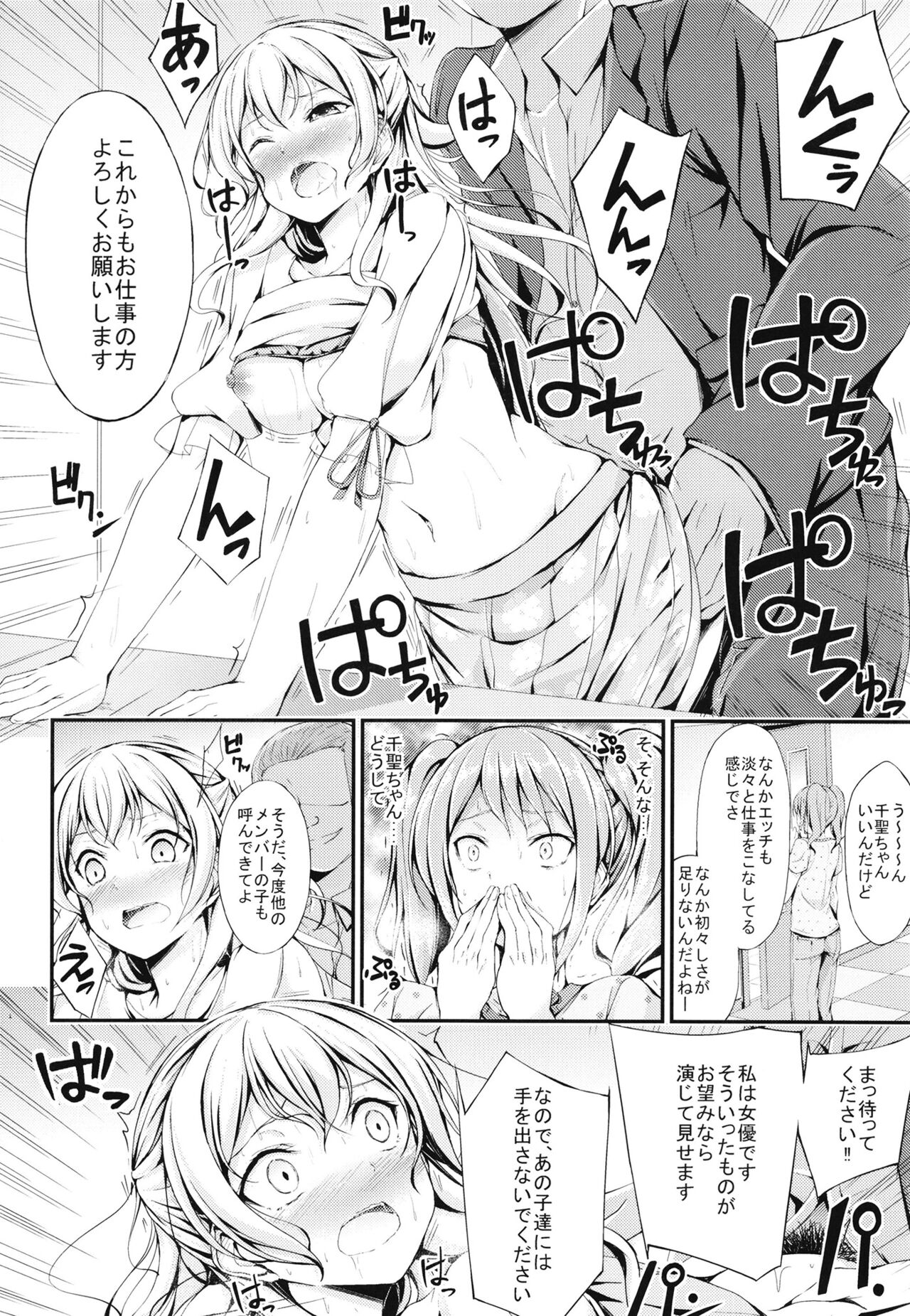 [7 no Oden wa 70 Yen (Oden70)] PasPale Soushuuhen (BanG Dream!) [Digital] numero di immagine  16
