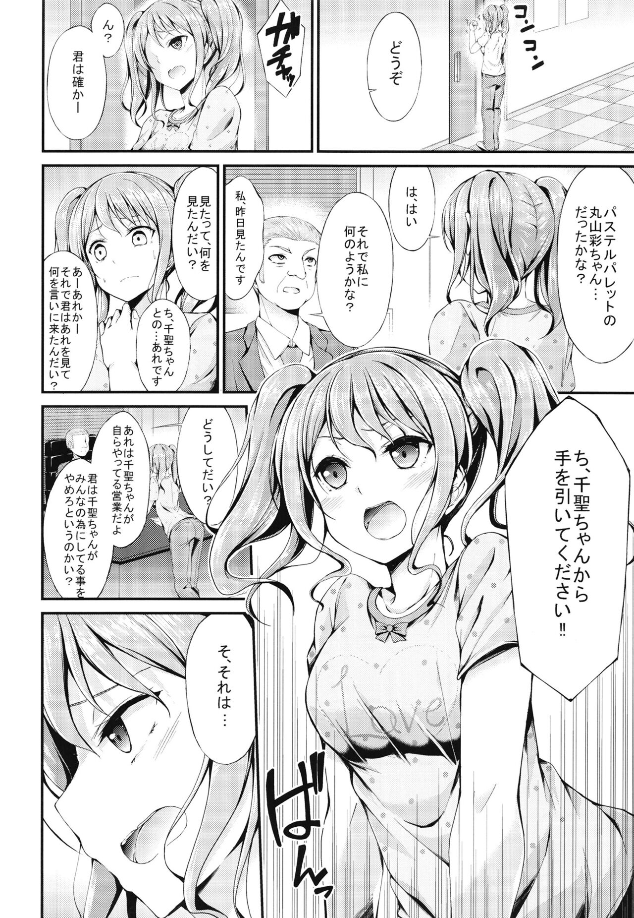 [7 no Oden wa 70 Yen (Oden70)] PasPale Soushuuhen (BanG Dream!) [Digital] numero di immagine  20
