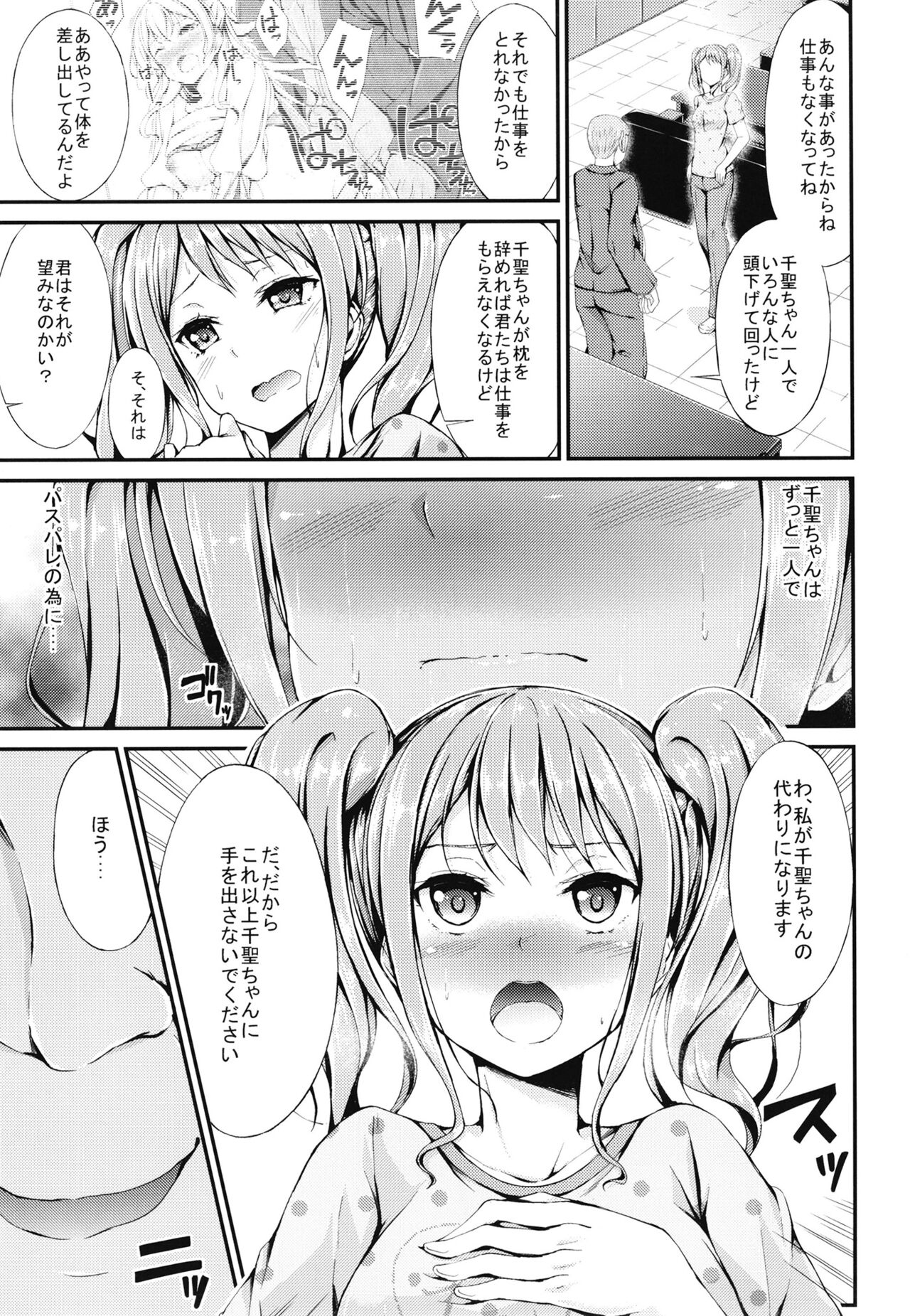 [7 no Oden wa 70 Yen (Oden70)] PasPale Soushuuhen (BanG Dream!) [Digital] numero di immagine  21