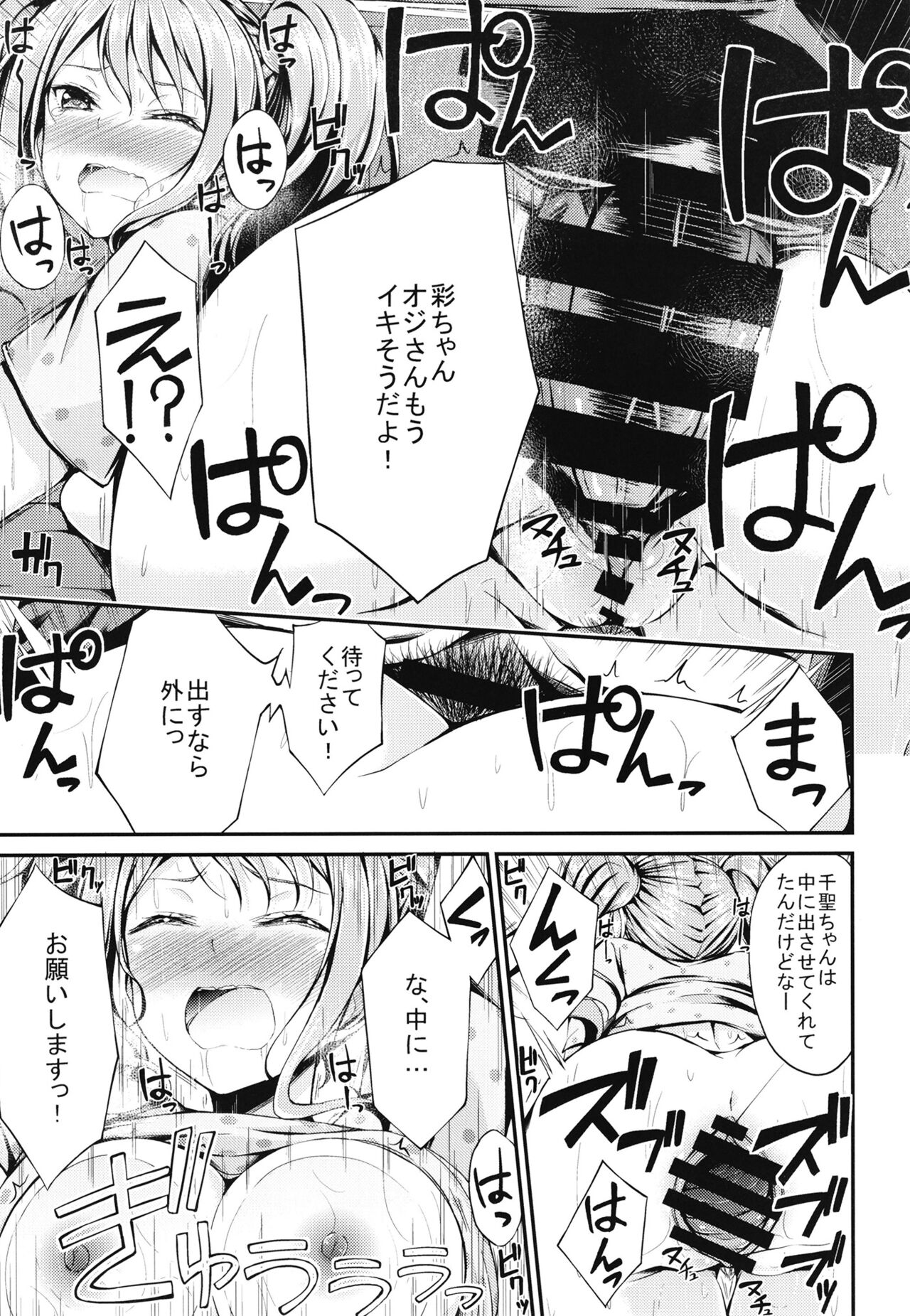 [7 no Oden wa 70 Yen (Oden70)] PasPale Soushuuhen (BanG Dream!) [Digital] numero di immagine  31
