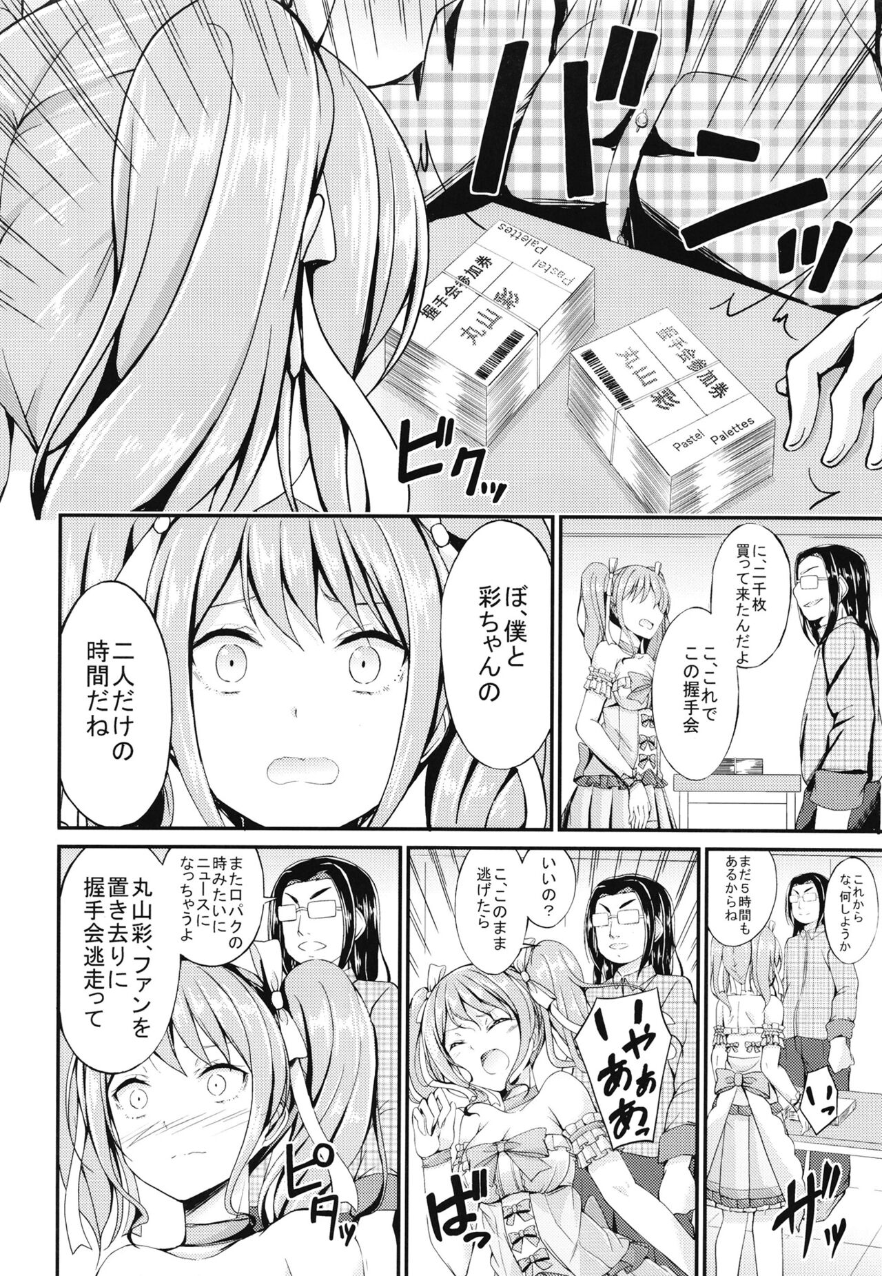 [7 no Oden wa 70 Yen (Oden70)] PasPale Soushuuhen (BanG Dream!) [Digital] numero di immagine  48