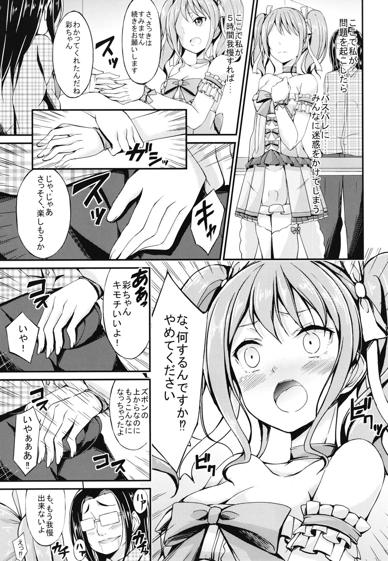 [7 no Oden wa 70 Yen (Oden70)] PasPale Soushuuhen (BanG Dream!) [Digital] numero di immagine  49