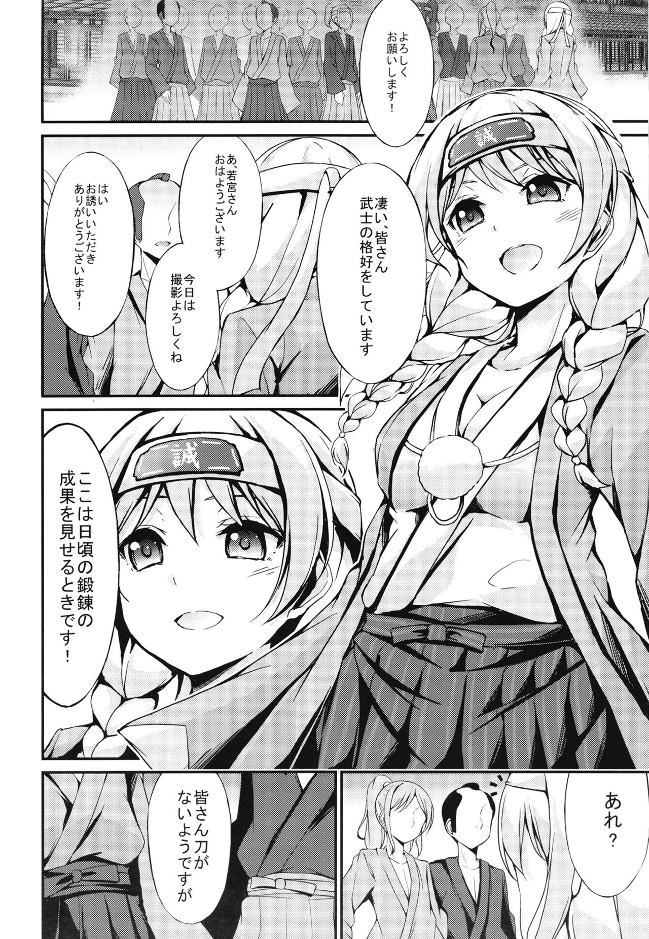 [7 no Oden wa 70 Yen (Oden70)] PasPale Soushuuhen (BanG Dream!) [Digital] numero di immagine  80