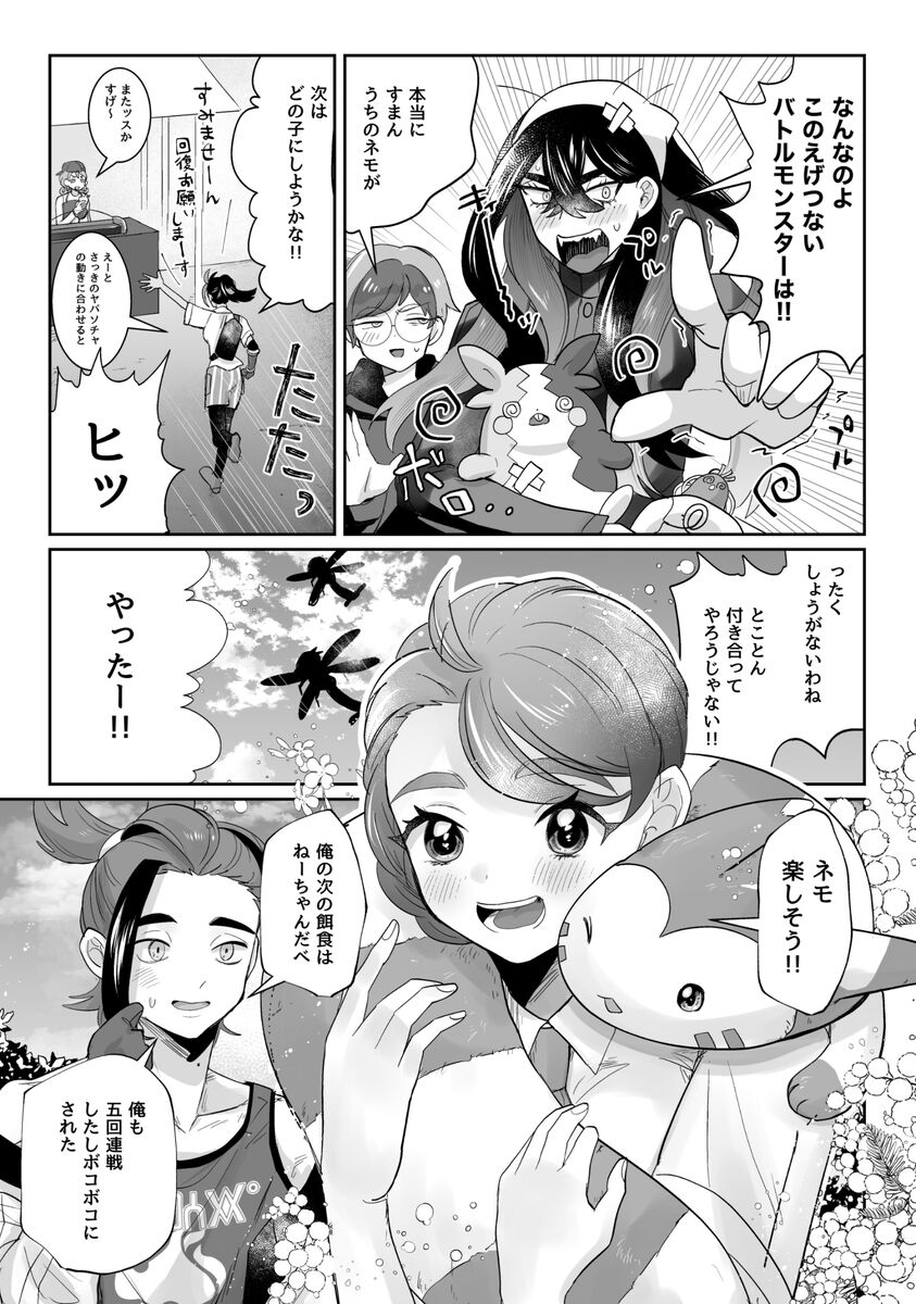 [Yoakeno Beat (Yampe)] Futari de tokete zeroninaru (Pokémon Scarlet and Violet) [Sample] 画像番号 6