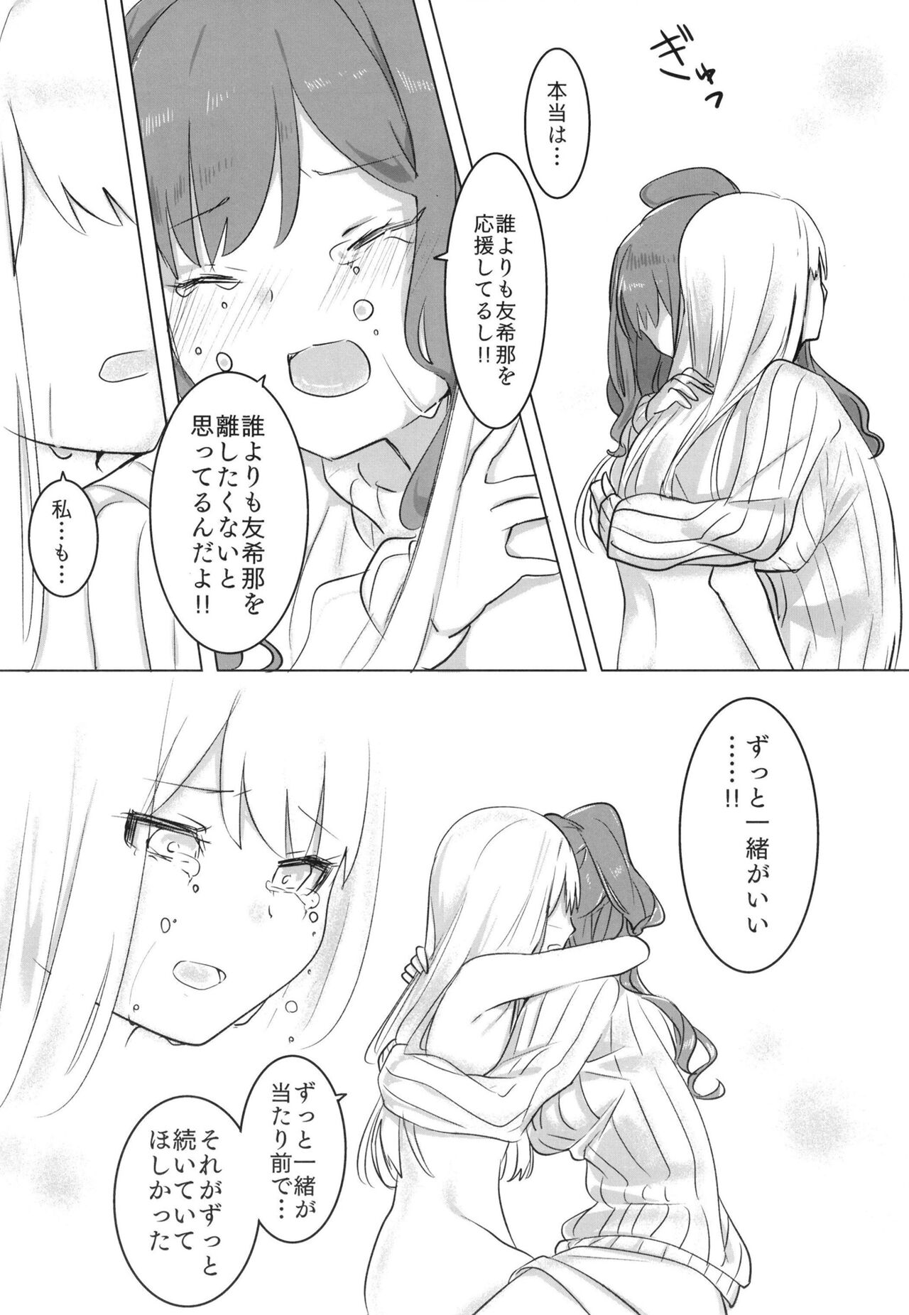 [Gestalt Houkai (Momonipu)] Namida no Ato ni Yakusoku o. (BanG Dream!)  [Digital] Bildnummer 11