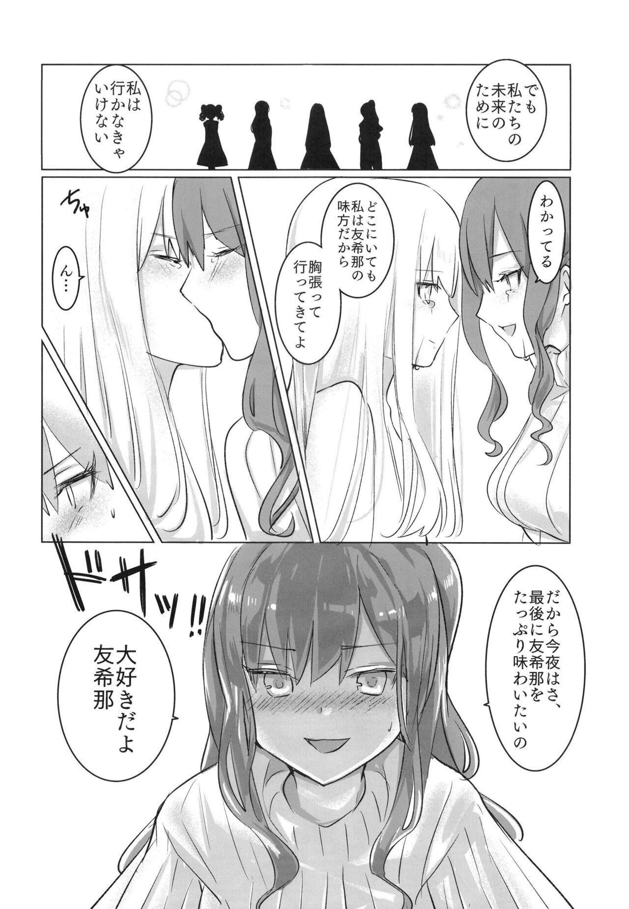 [Gestalt Houkai (Momonipu)] Namida no Ato ni Yakusoku o. (BanG Dream!)  [Digital] Bildnummer 12