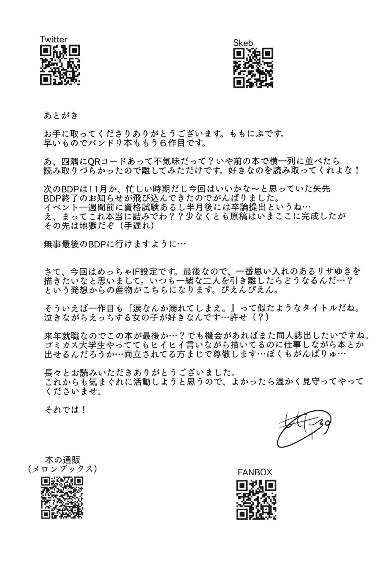 [Gestalt Houkai (Momonipu)] Namida no Ato ni Yakusoku o. (BanG Dream!)  [Digital] Bildnummer 21