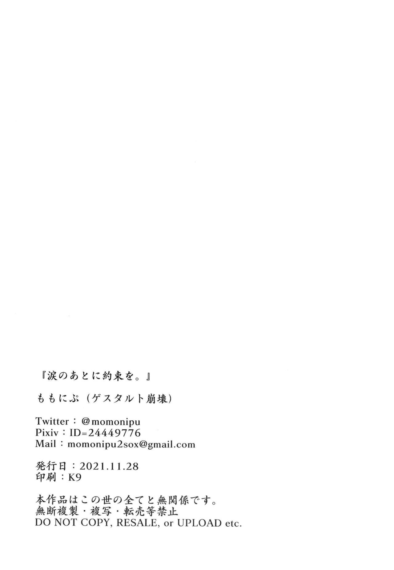 [Gestalt Houkai (Momonipu)] Namida no Ato ni Yakusoku o. (BanG Dream!)  [Digital] Bildnummer 22