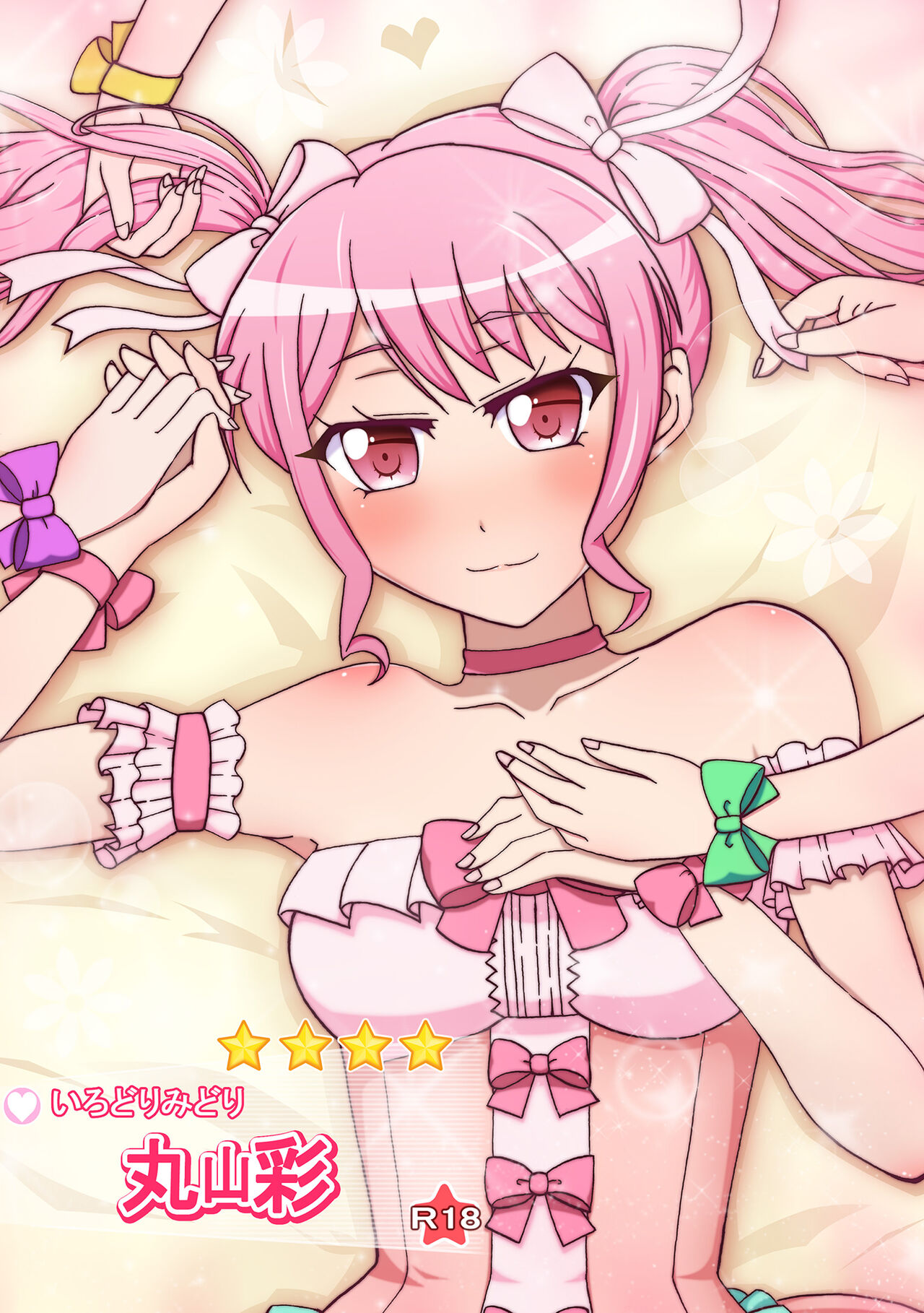 [r-072 (Rω)] Irodori Midori Maruyama Aya (BanG Dream!) [Digital] 画像番号 1