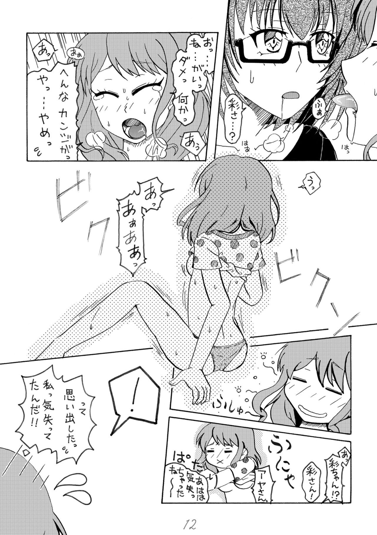 [r-072 (Rω)] Irodori Midori Maruyama Aya (BanG Dream!) [Digital] 画像番号 12