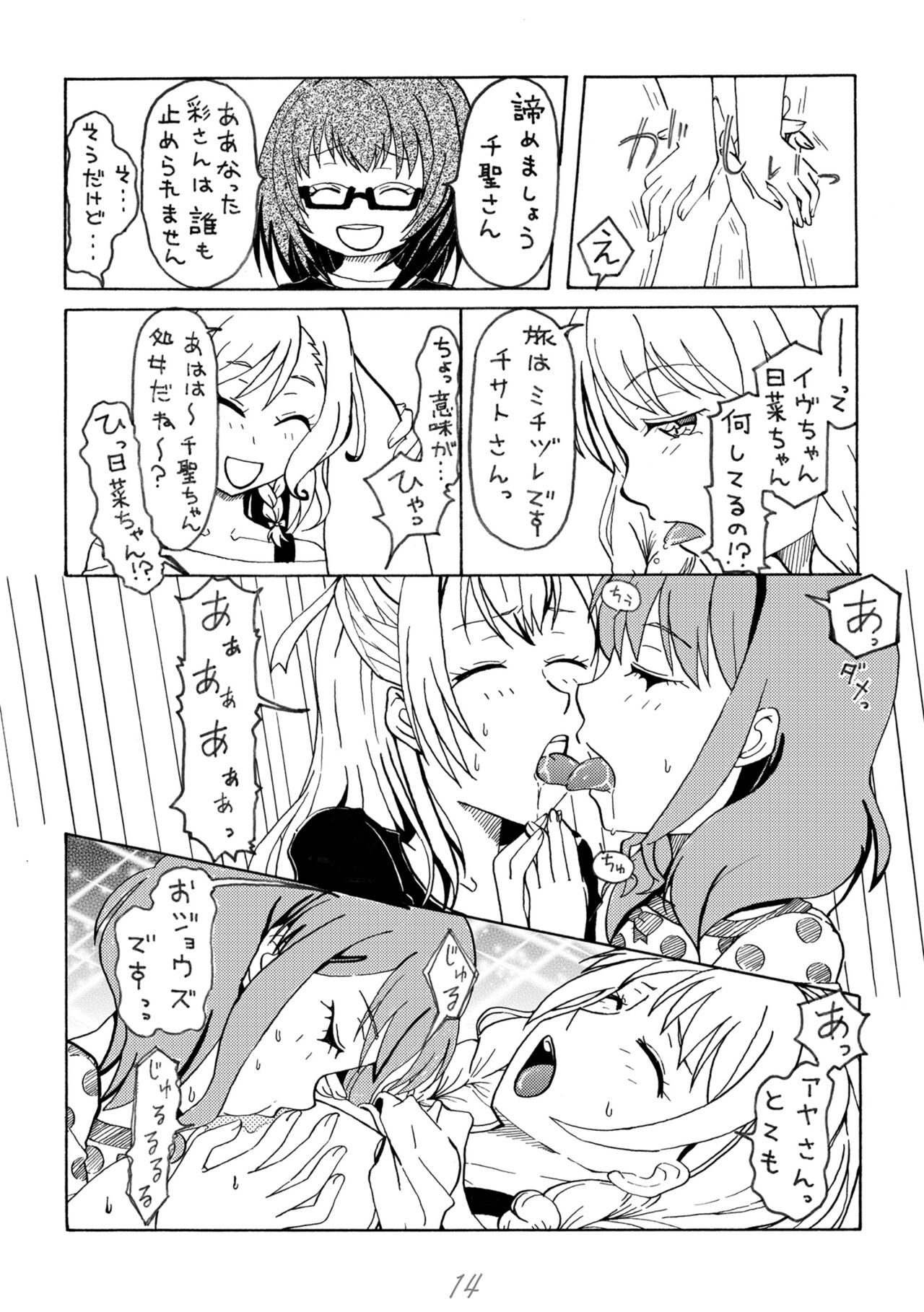 [r-072 (Rω)] Irodori Midori Maruyama Aya (BanG Dream!) [Digital] 画像番号 14