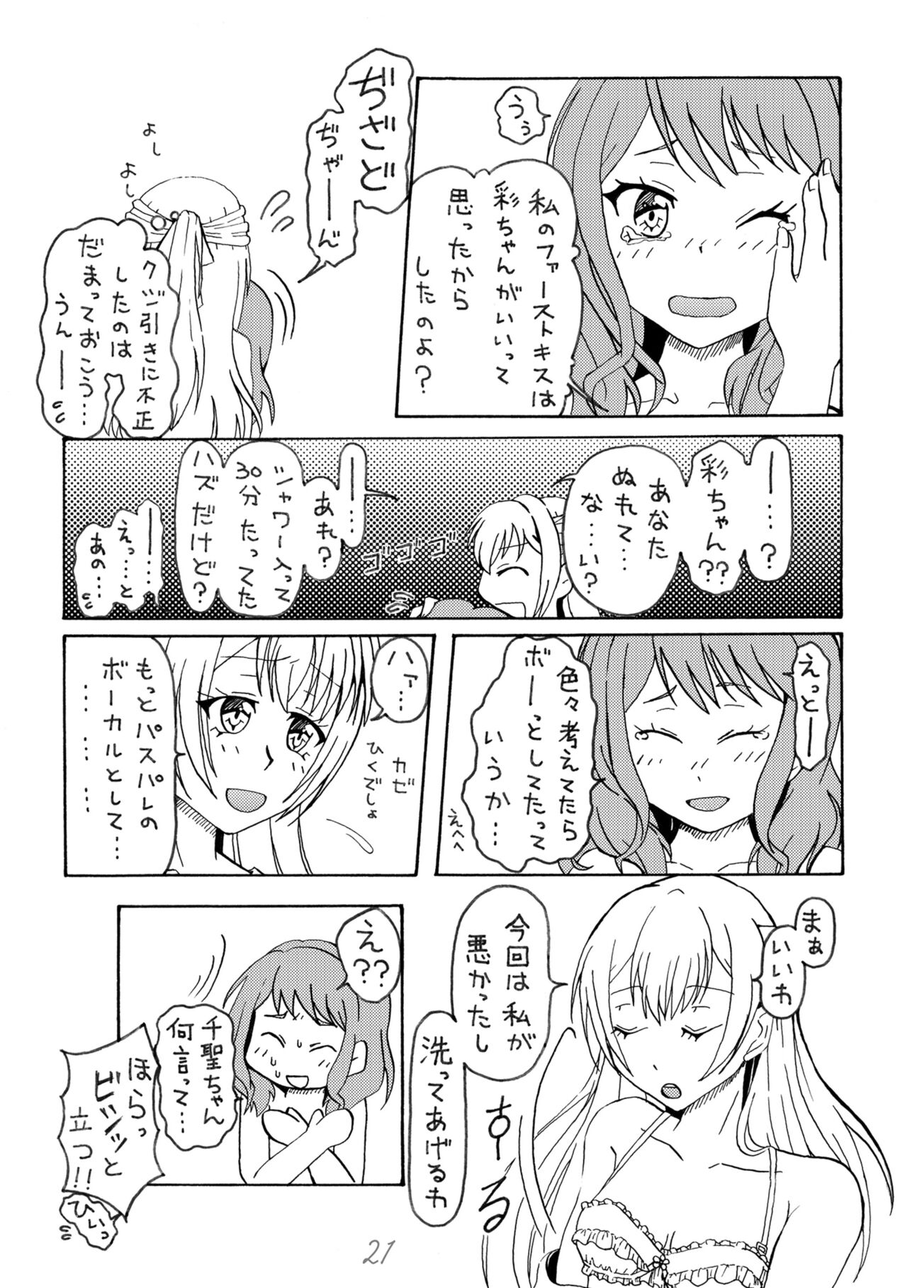 [r-072 (Rω)] Irodori Midori Maruyama Aya (BanG Dream!) [Digital] 画像番号 21