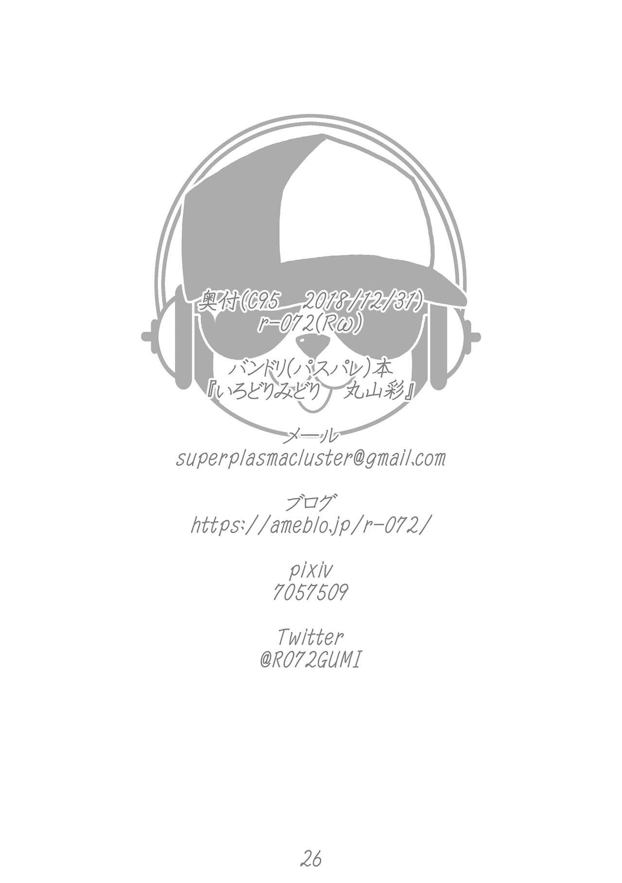 [r-072 (Rω)] Irodori Midori Maruyama Aya (BanG Dream!) [Digital] 画像番号 26