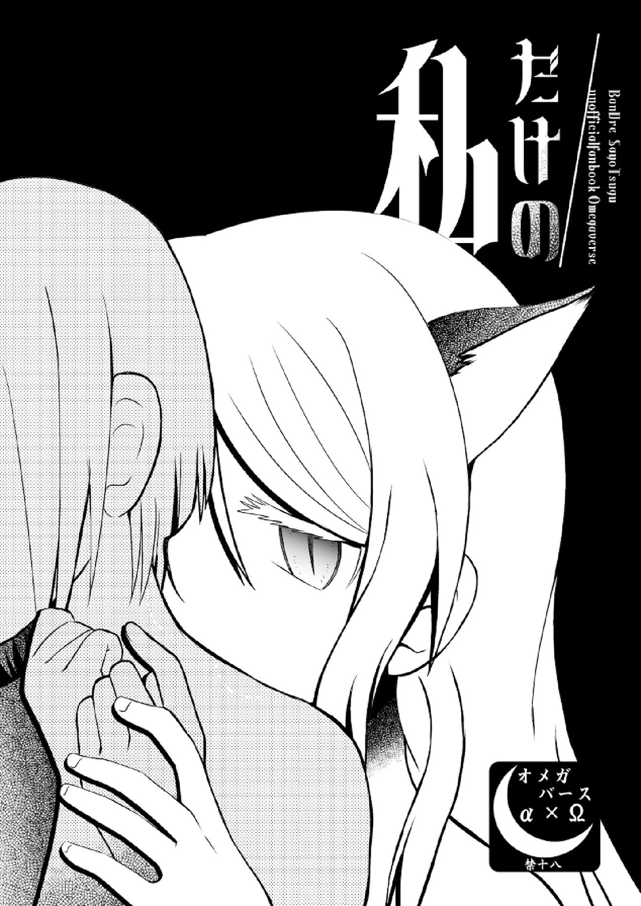 [Tsukimi Yagura (Kaminazuki)] Watashi Dake no (BanG Dream!) [Digital] 画像番号 1