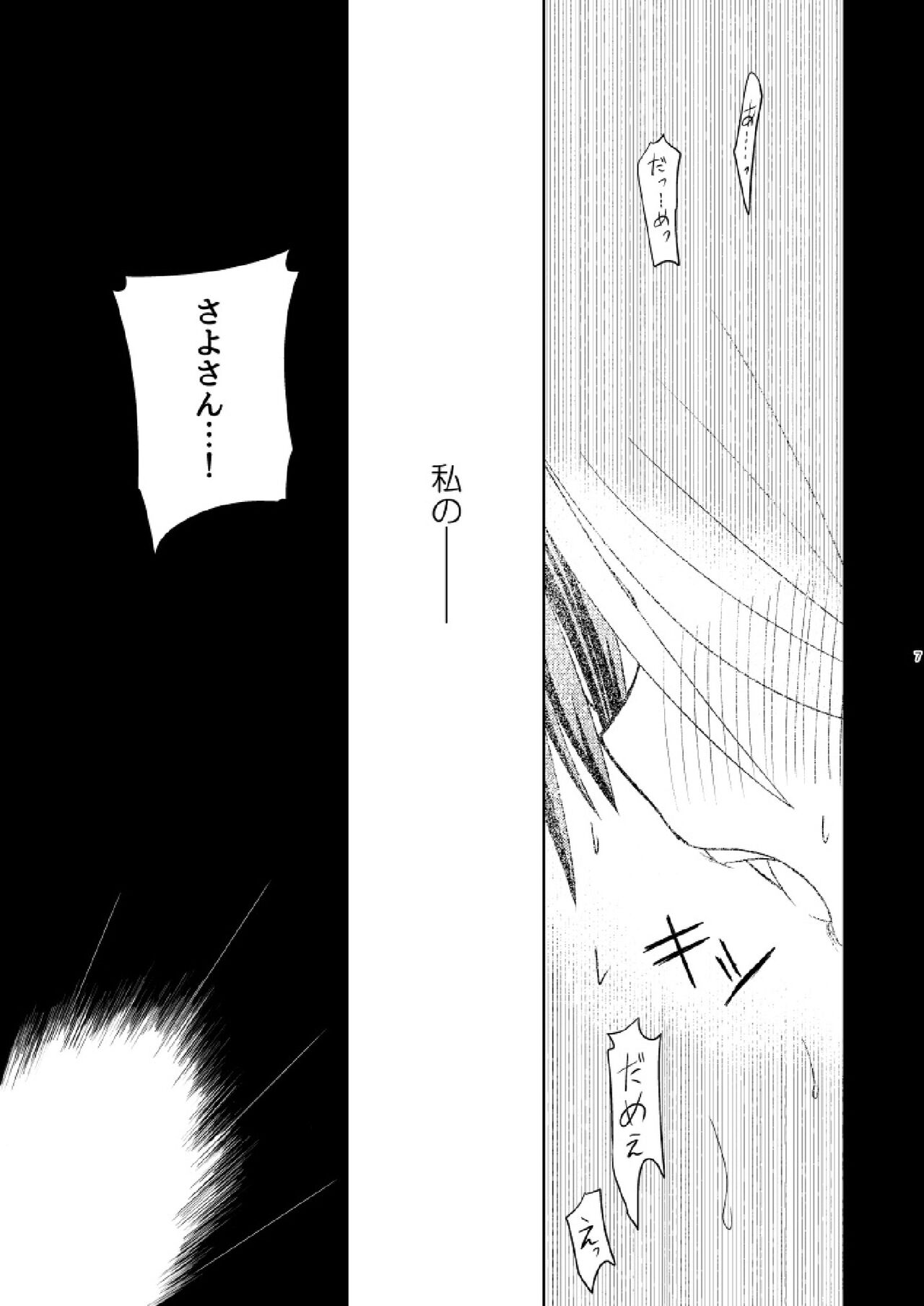 [Tsukimi Yagura (Kaminazuki)] Watashi Dake no (BanG Dream!) [Digital] 画像番号 9