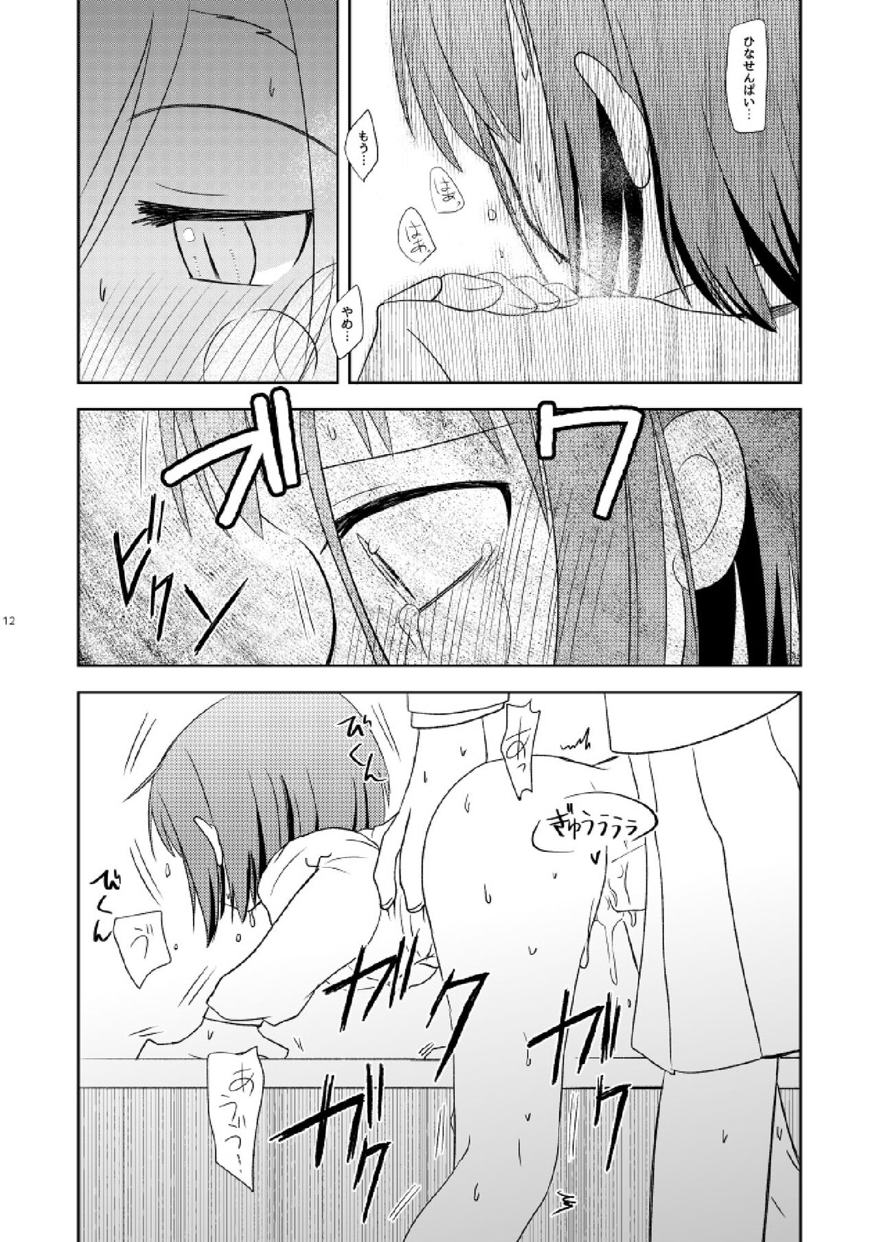 [Tsukimi Yagura (Kaminazuki)] Watashi Dake no (BanG Dream!) [Digital] 画像番号 14