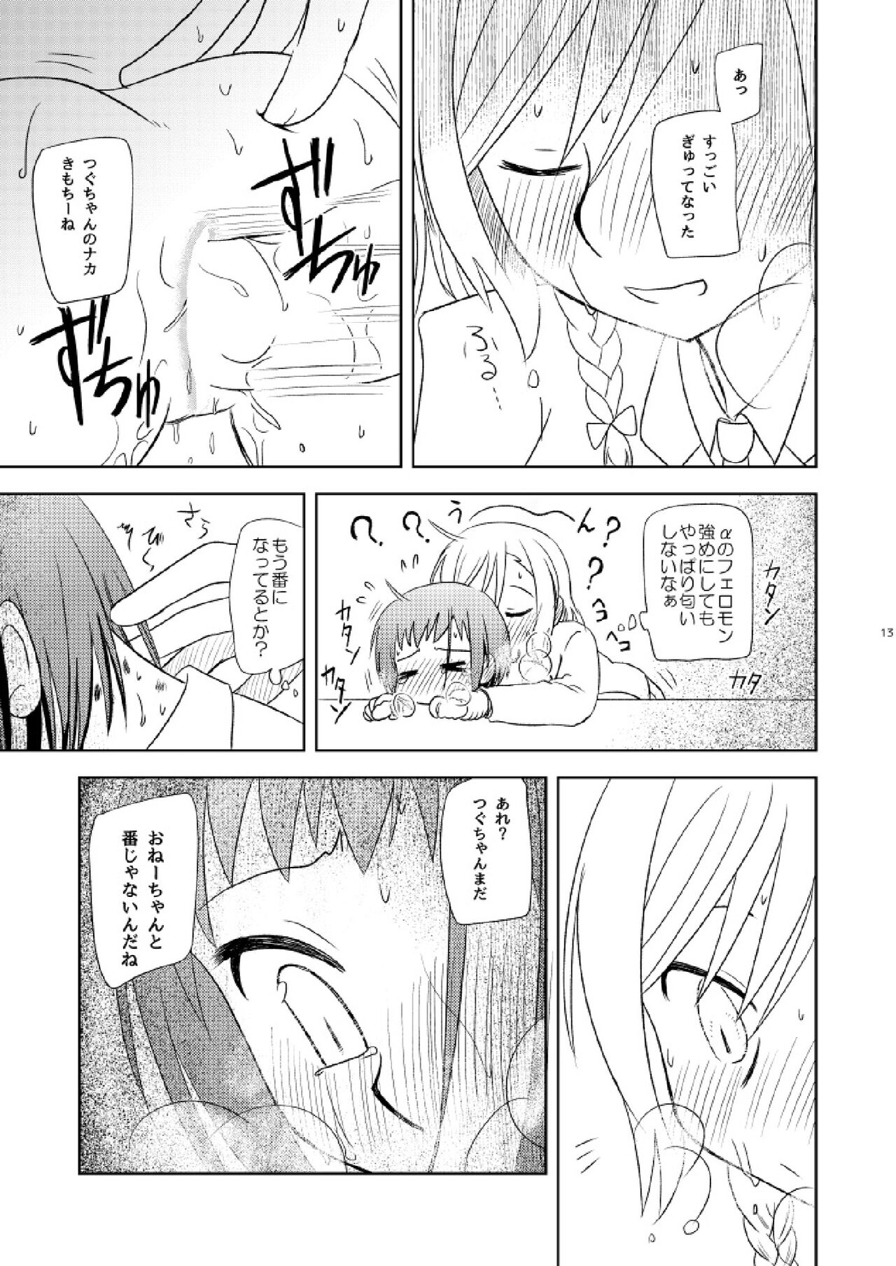 [Tsukimi Yagura (Kaminazuki)] Watashi Dake no (BanG Dream!) [Digital] 画像番号 15